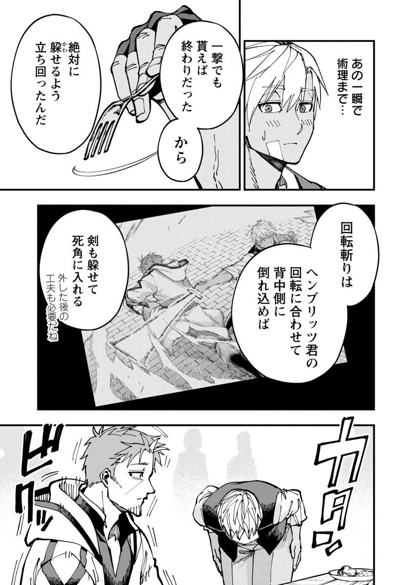 Katainaka no Ossan, Kensei ni Naru: Tada no Inaka no Kenjutsu Shihan datta no ni, Taisei Shita Deshi-tachi ga Ore o Houtte Kurenai Ken - Chapter 4 - Page 12