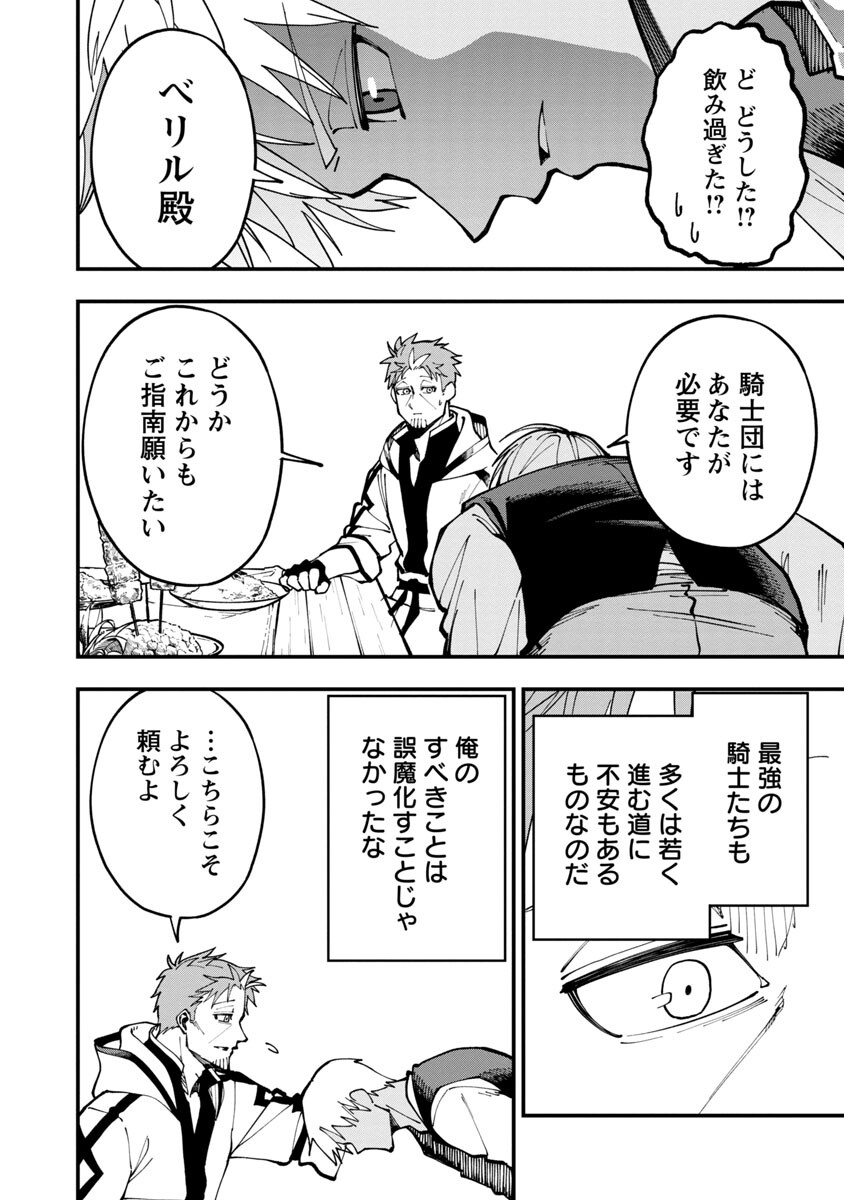 Katainaka no Ossan, Kensei ni Naru: Tada no Inaka no Kenjutsu Shihan datta no ni, Taisei Shita Deshi-tachi ga Ore o Houtte Kurenai Ken - Chapter 4 - Page 13