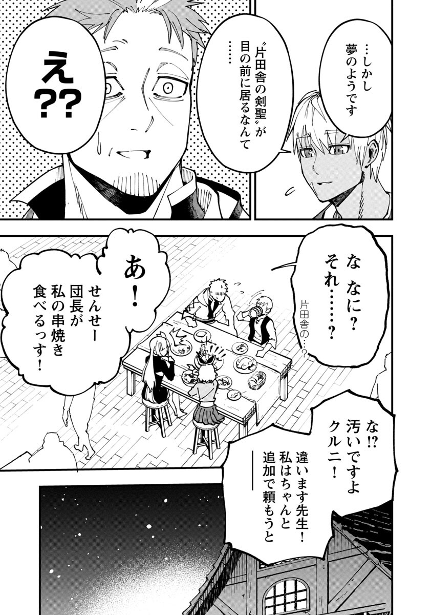 Katainaka no Ossan, Kensei ni Naru: Tada no Inaka no Kenjutsu Shihan datta no ni, Taisei Shita Deshi-tachi ga Ore o Houtte Kurenai Ken - Chapter 4 - Page 14