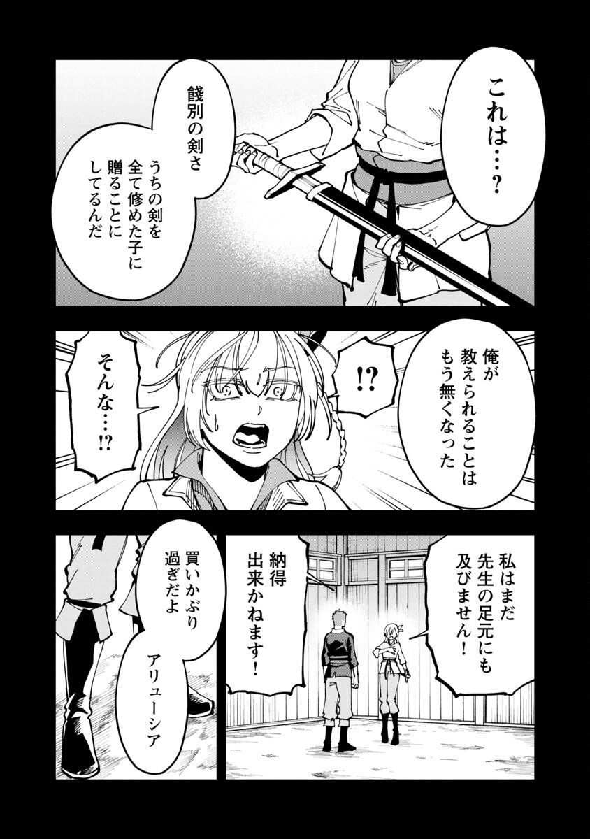 Katainaka no Ossan, Kensei ni Naru: Tada no Inaka no Kenjutsu Shihan datta no ni, Taisei Shita Deshi-tachi ga Ore o Houtte Kurenai Ken - Chapter 4 - Page 17