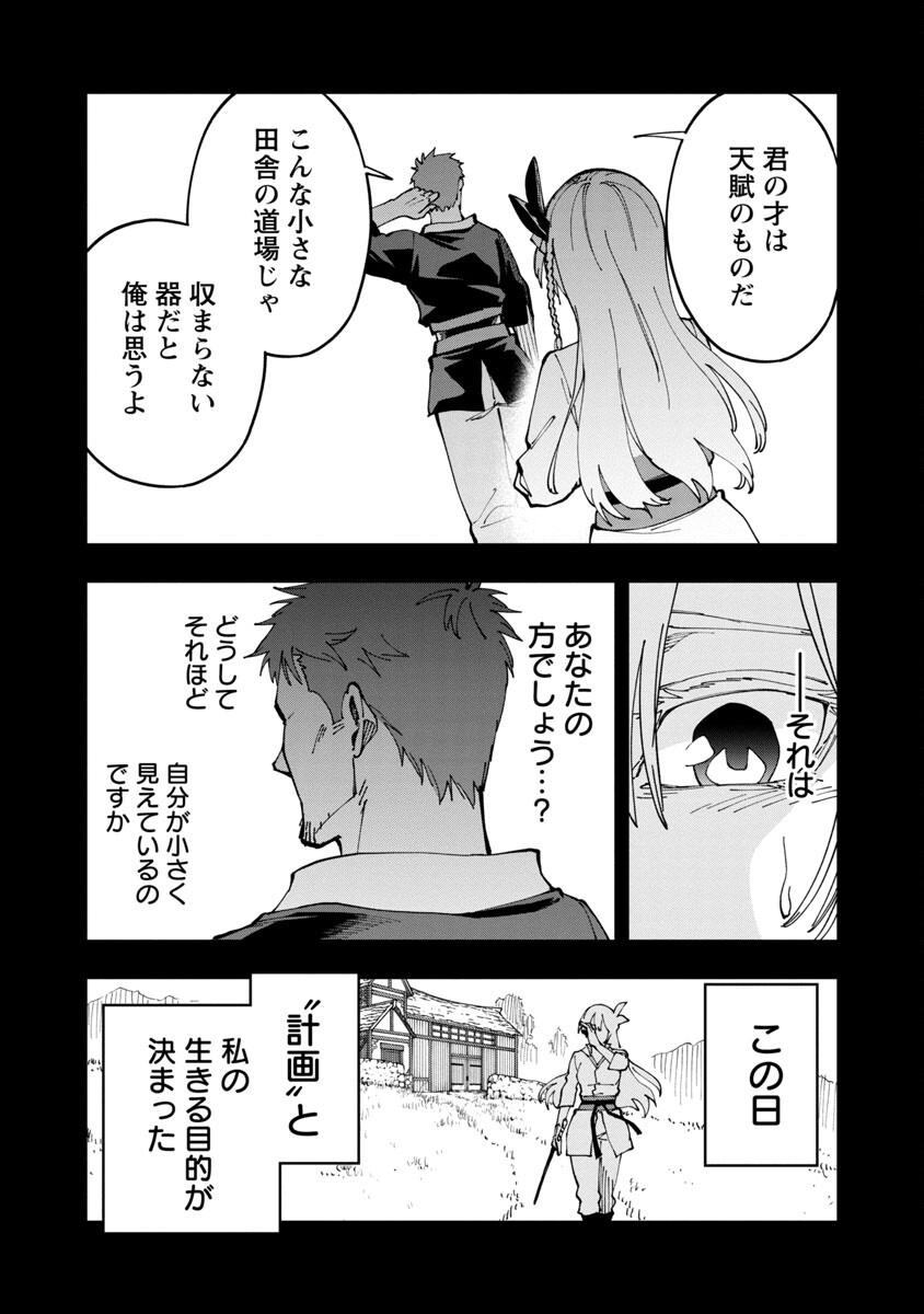 Katainaka no Ossan, Kensei ni Naru: Tada no Inaka no Kenjutsu Shihan datta no ni, Taisei Shita Deshi-tachi ga Ore o Houtte Kurenai Ken - Chapter 4 - Page 18
