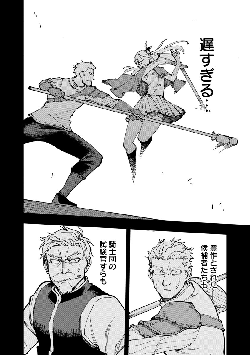 Katainaka no Ossan, Kensei ni Naru: Tada no Inaka no Kenjutsu Shihan datta no ni, Taisei Shita Deshi-tachi ga Ore o Houtte Kurenai Ken - Chapter 4 - Page 21