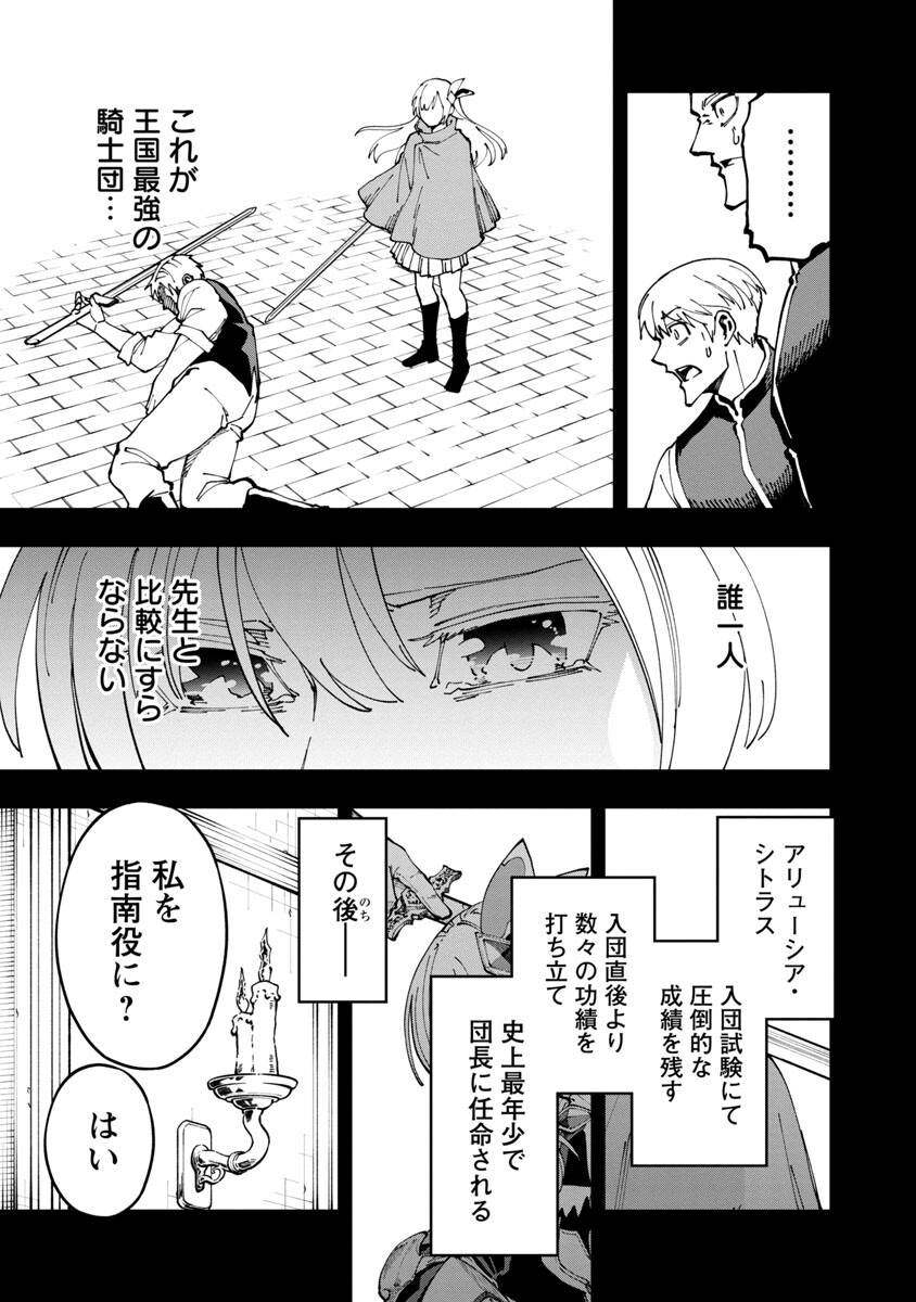Katainaka no Ossan, Kensei ni Naru: Tada no Inaka no Kenjutsu Shihan datta no ni, Taisei Shita Deshi-tachi ga Ore o Houtte Kurenai Ken - Chapter 4 - Page 22