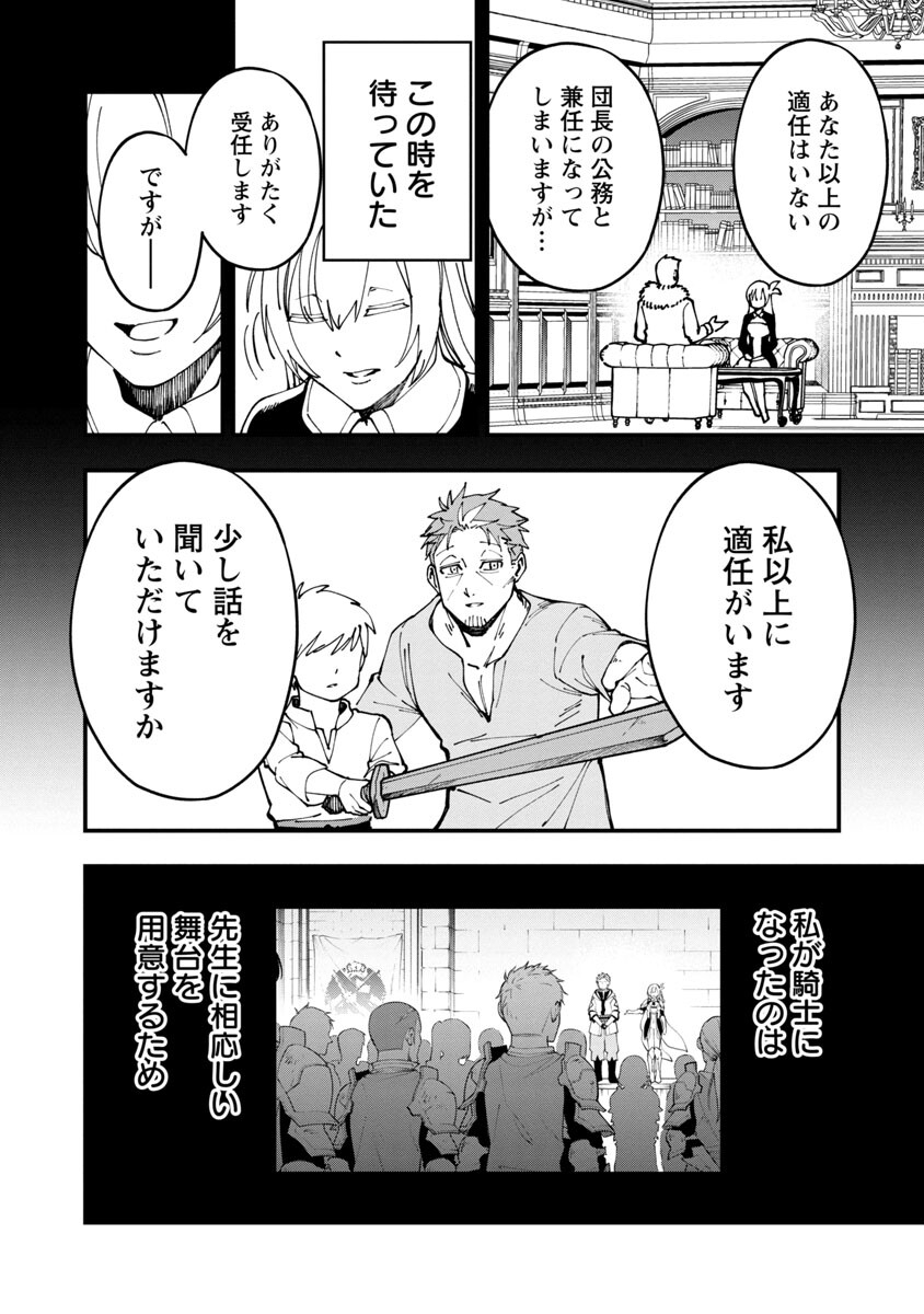 Katainaka no Ossan, Kensei ni Naru: Tada no Inaka no Kenjutsu Shihan datta no ni, Taisei Shita Deshi-tachi ga Ore o Houtte Kurenai Ken - Chapter 4 - Page 23