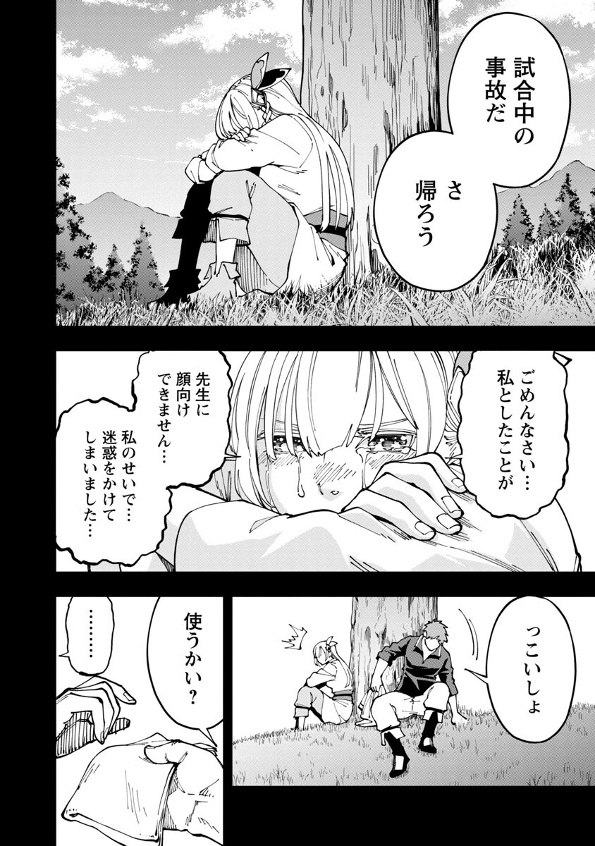 Katainaka no Ossan, Kensei ni Naru: Tada no Inaka no Kenjutsu Shihan datta no ni, Taisei Shita Deshi-tachi ga Ore o Houtte Kurenai Ken - Chapter 4 - Page 25