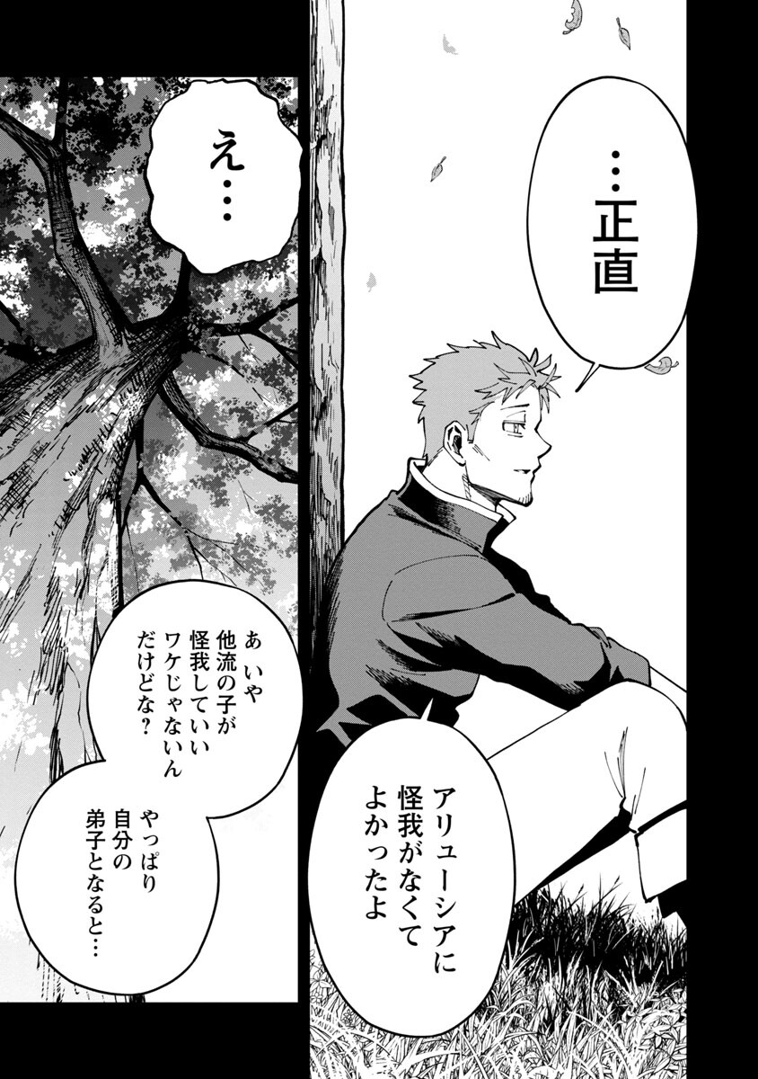 Katainaka no Ossan, Kensei ni Naru: Tada no Inaka no Kenjutsu Shihan datta no ni, Taisei Shita Deshi-tachi ga Ore o Houtte Kurenai Ken - Chapter 4 - Page 26