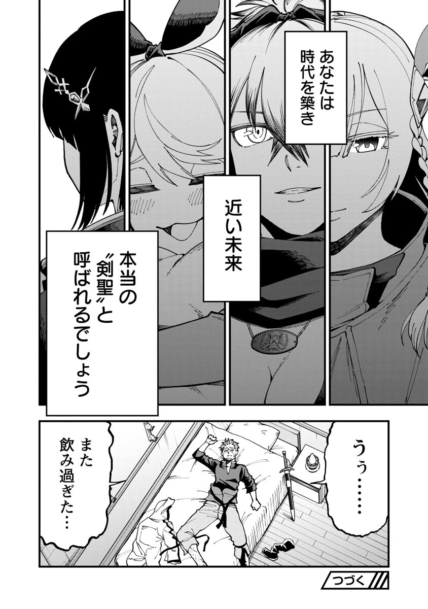 Katainaka no Ossan, Kensei ni Naru: Tada no Inaka no Kenjutsu Shihan datta no ni, Taisei Shita Deshi-tachi ga Ore o Houtte Kurenai Ken - Chapter 4 - Page 29