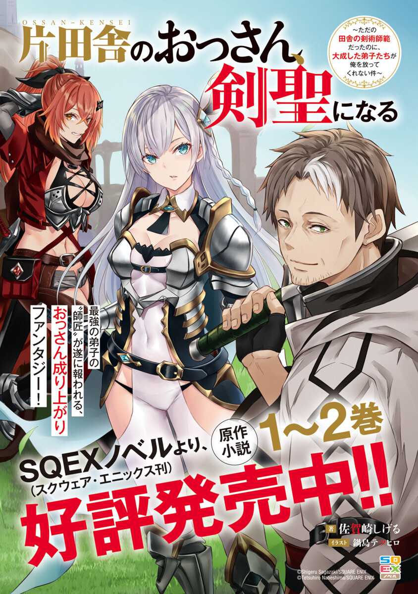 Katainaka no Ossan, Kensei ni Naru: Tada no Inaka no Kenjutsu Shihan datta no ni, Taisei Shita Deshi-tachi ga Ore o Houtte Kurenai Ken - Chapter 4 - Page 30