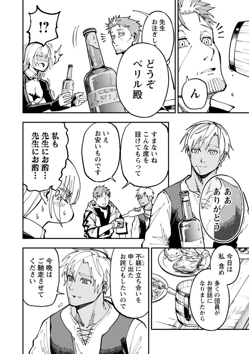 Katainaka no Ossan, Kensei ni Naru: Tada no Inaka no Kenjutsu Shihan datta no ni, Taisei Shita Deshi-tachi ga Ore o Houtte Kurenai Ken - Chapter 4 - Page 9