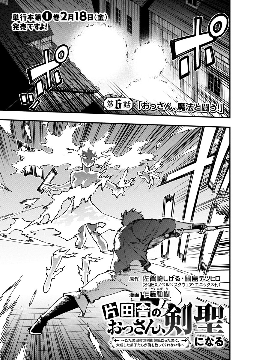 Katainaka no Ossan, Kensei ni Naru: Tada no Inaka no Kenjutsu Shihan datta no ni, Taisei Shita Deshi-tachi ga Ore o Houtte Kurenai Ken - Chapter 6 - Page 2