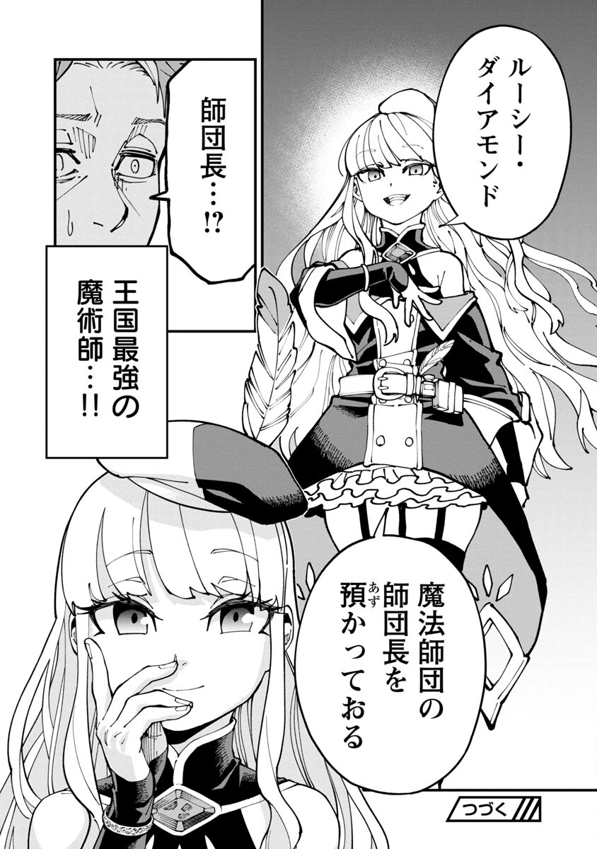 Katainaka no Ossan, Kensei ni Naru: Tada no Inaka no Kenjutsu Shihan datta no ni, Taisei Shita Deshi-tachi ga Ore o Houtte Kurenai Ken - Chapter 6 - Page 29