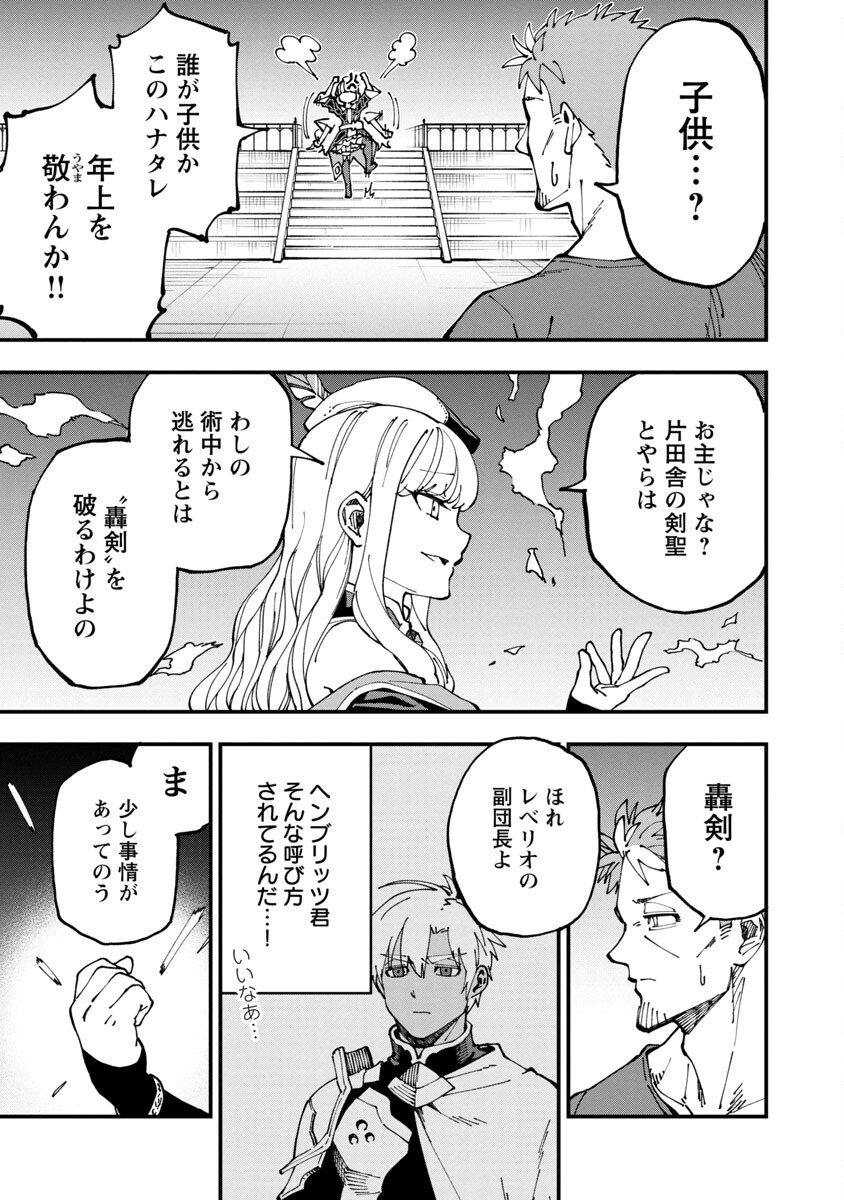 Katainaka no Ossan, Kensei ni Naru: Tada no Inaka no Kenjutsu Shihan datta no ni, Taisei Shita Deshi-tachi ga Ore o Houtte Kurenai Ken - Chapter 6 - Page 6