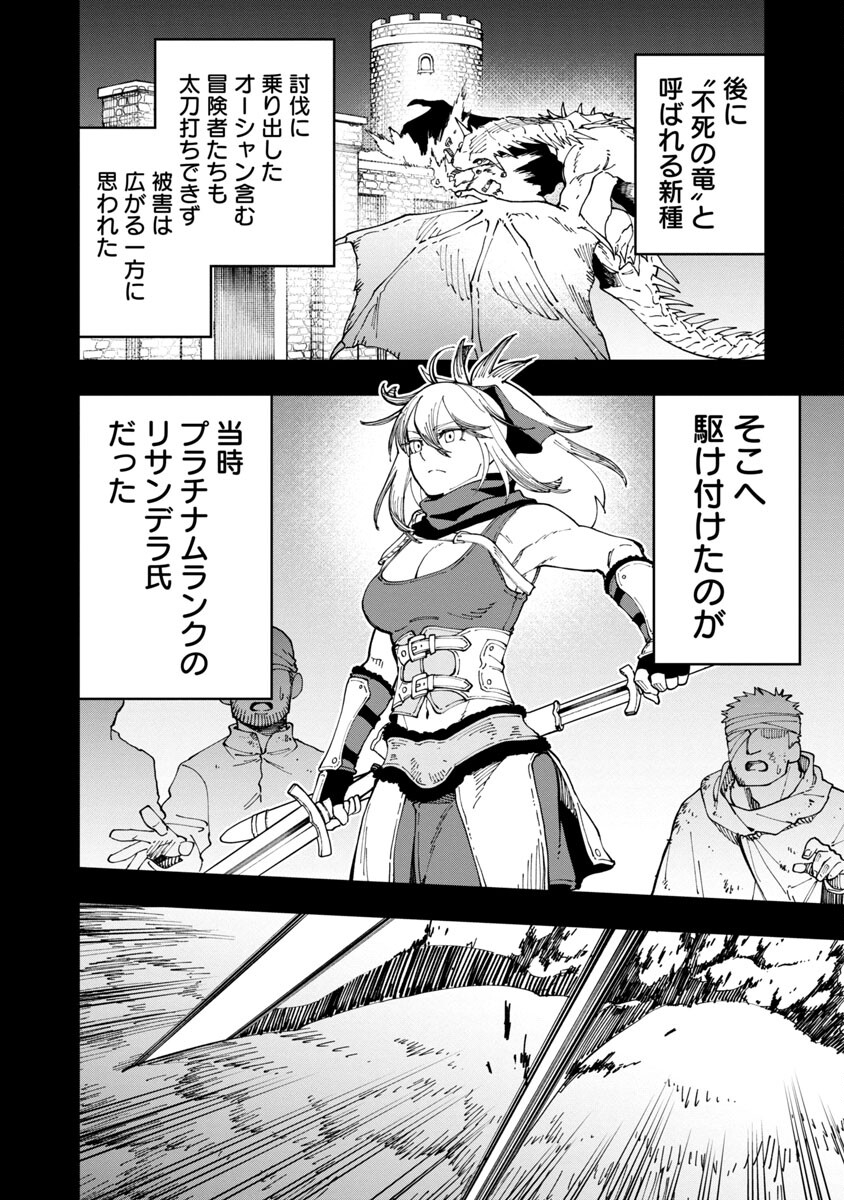Katainaka no Ossan, Kensei ni Naru: Tada no Inaka no Kenjutsu Shihan datta no ni, Taisei Shita Deshi-tachi ga Ore o Houtte Kurenai Ken - Chapter 8 - Page 13