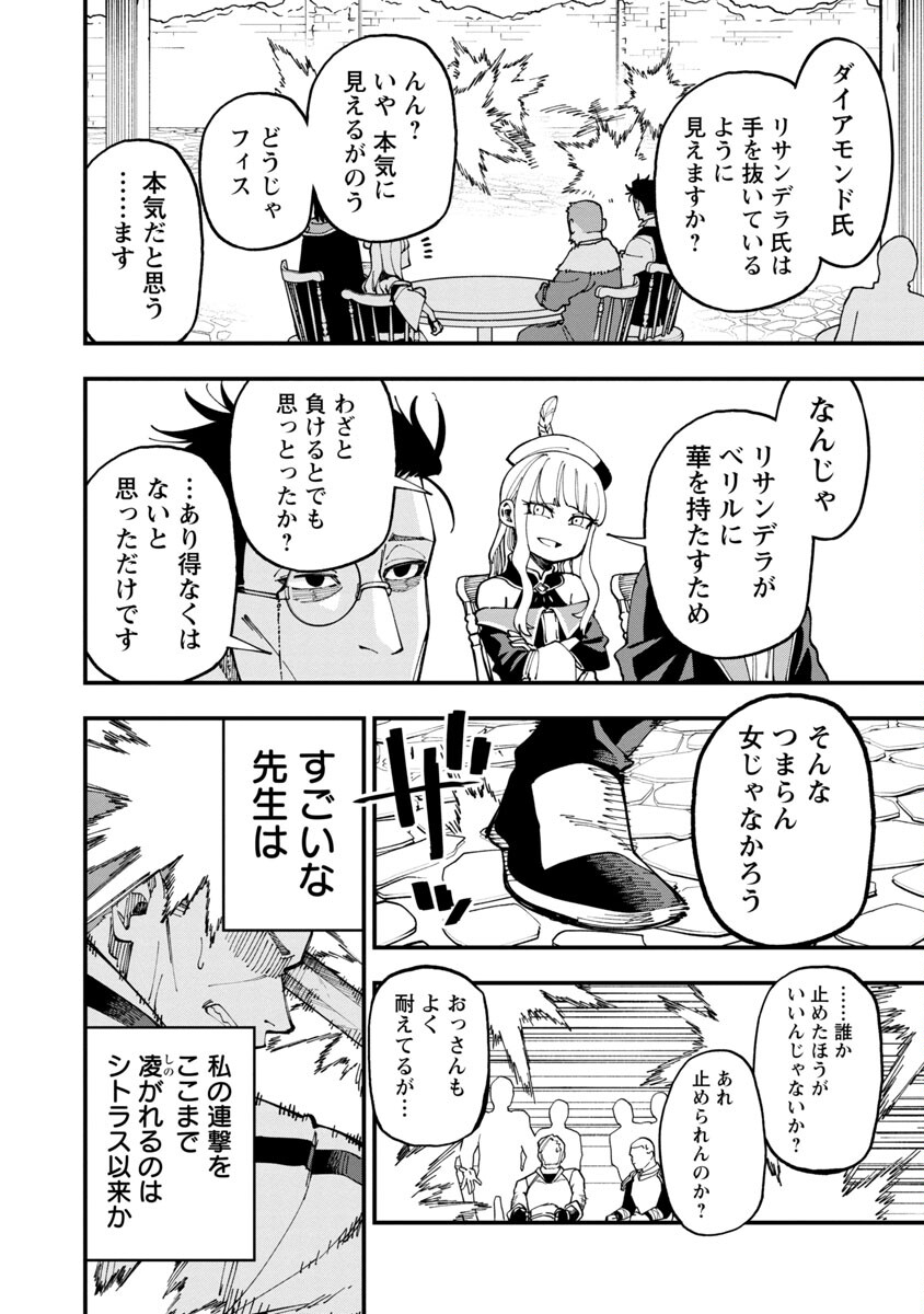 Katainaka no Ossan, Kensei ni Naru: Tada no Inaka no Kenjutsu Shihan datta no ni, Taisei Shita Deshi-tachi ga Ore o Houtte Kurenai Ken - Chapter 8 - Page 17