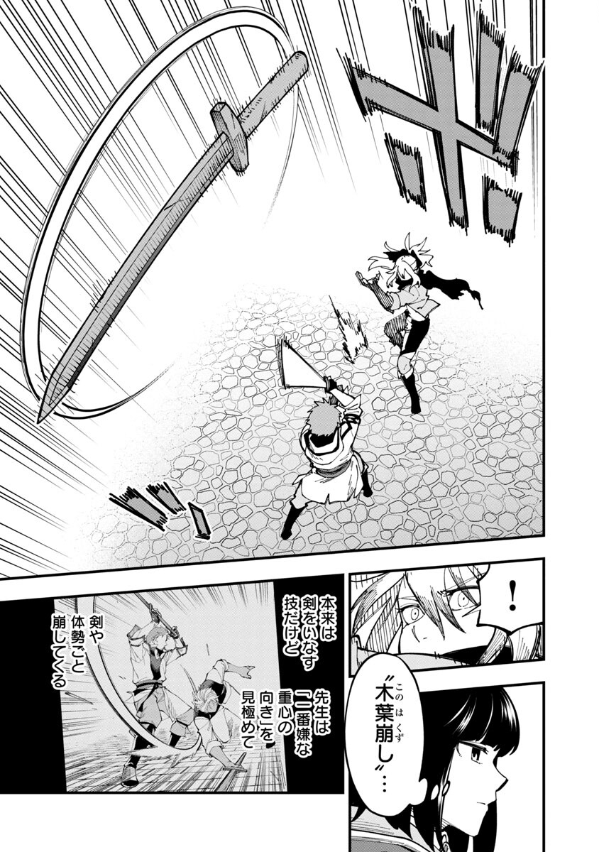 Katainaka no Ossan, Kensei ni Naru: Tada no Inaka no Kenjutsu Shihan datta no ni, Taisei Shita Deshi-tachi ga Ore o Houtte Kurenai Ken - Chapter 8 - Page 20