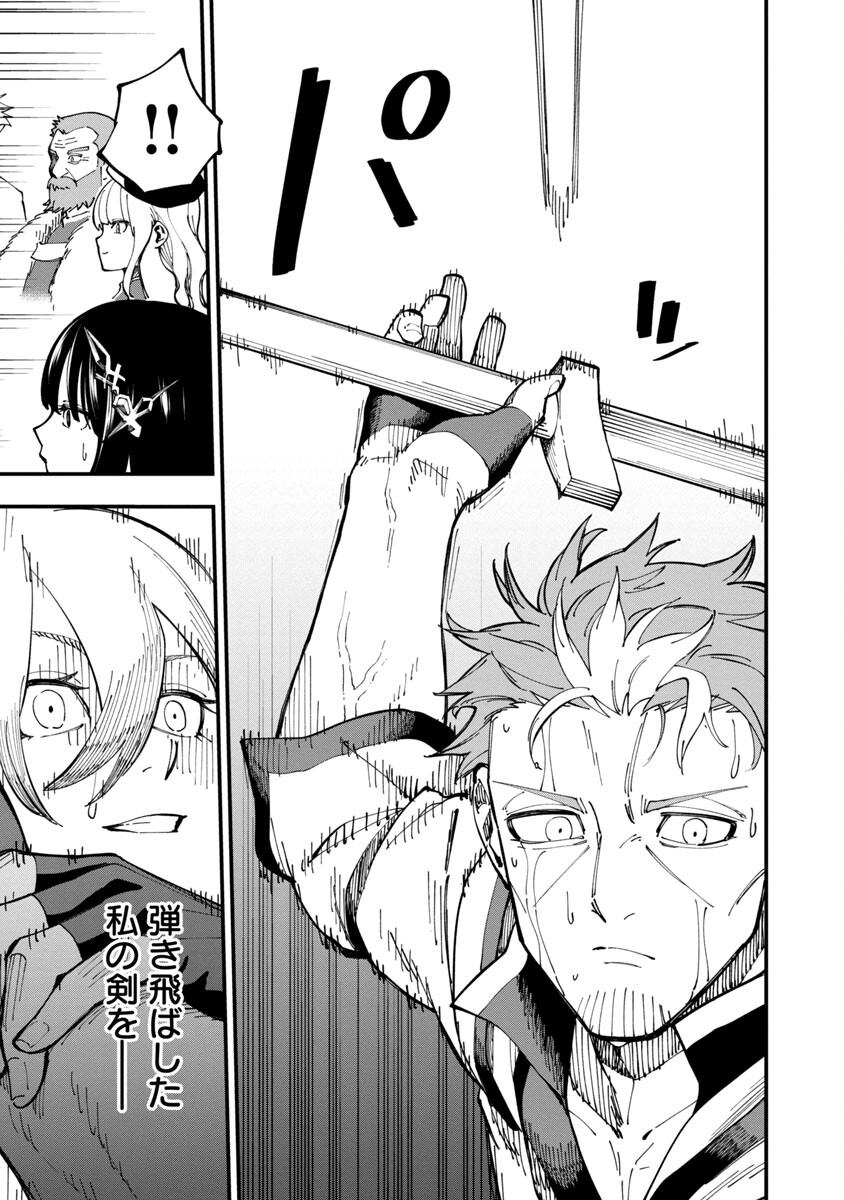 Katainaka no Ossan, Kensei ni Naru: Tada no Inaka no Kenjutsu Shihan datta no ni, Taisei Shita Deshi-tachi ga Ore o Houtte Kurenai Ken - Chapter 8 - Page 22