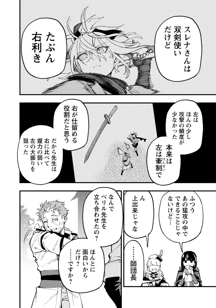 Katainaka no Ossan, Kensei ni Naru: Tada no Inaka no Kenjutsu Shihan datta no ni, Taisei Shita Deshi-tachi ga Ore o Houtte Kurenai Ken - Chapter 8 - Page 27