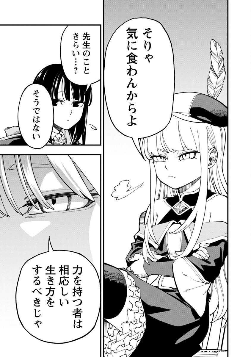Katainaka no Ossan, Kensei ni Naru: Tada no Inaka no Kenjutsu Shihan datta no ni, Taisei Shita Deshi-tachi ga Ore o Houtte Kurenai Ken - Chapter 8 - Page 28