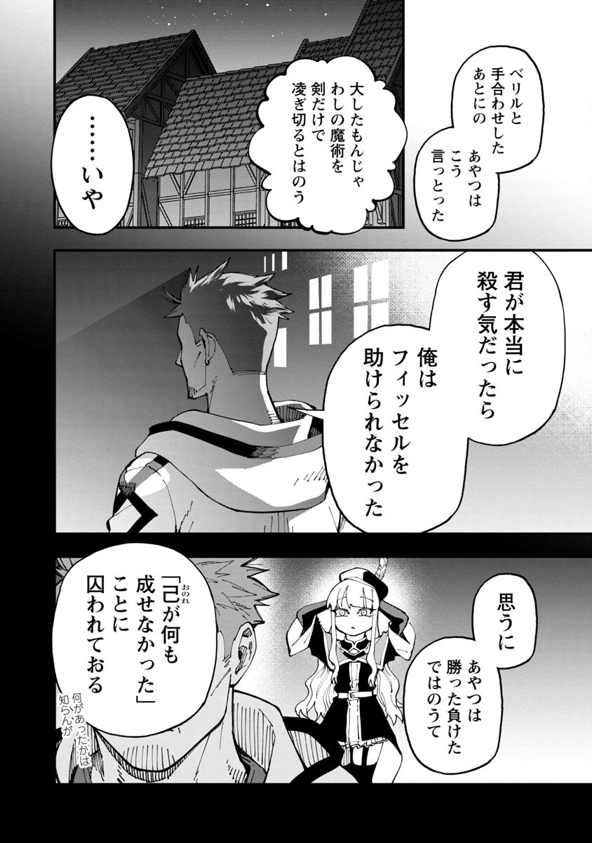 Katainaka no Ossan, Kensei ni Naru: Tada no Inaka no Kenjutsu Shihan datta no ni, Taisei Shita Deshi-tachi ga Ore o Houtte Kurenai Ken - Chapter 8 - Page 29
