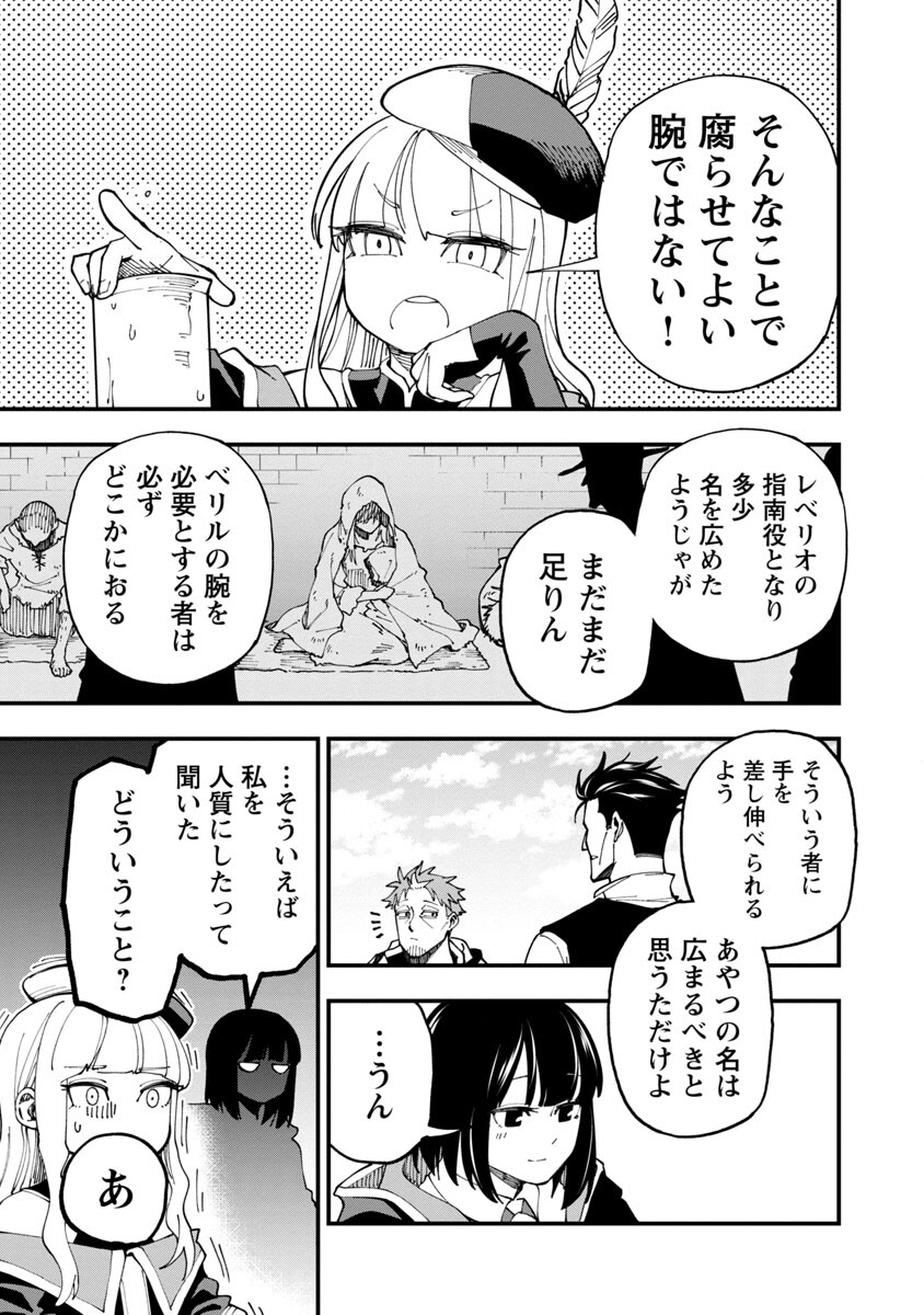 Katainaka no Ossan, Kensei ni Naru: Tada no Inaka no Kenjutsu Shihan datta no ni, Taisei Shita Deshi-tachi ga Ore o Houtte Kurenai Ken - Chapter 8 - Page 30