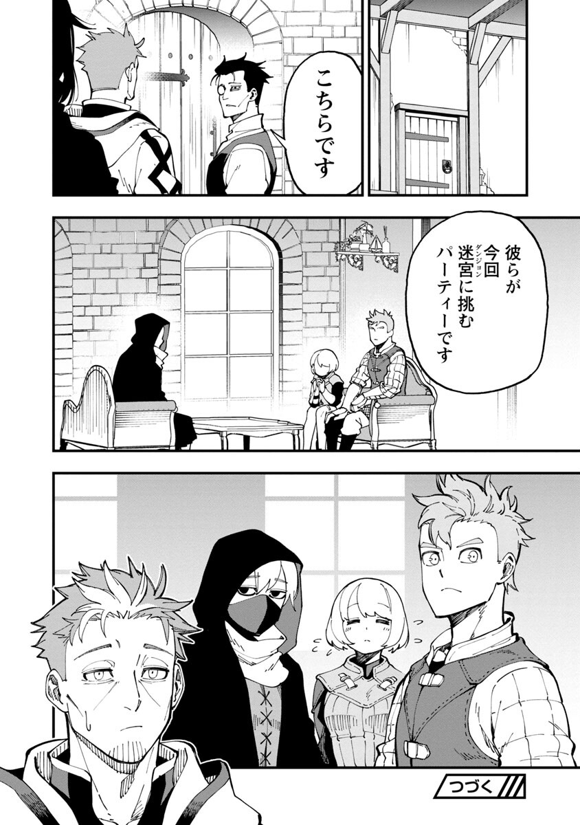 Katainaka no Ossan, Kensei ni Naru: Tada no Inaka no Kenjutsu Shihan datta no ni, Taisei Shita Deshi-tachi ga Ore o Houtte Kurenai Ken - Chapter 8 - Page 31