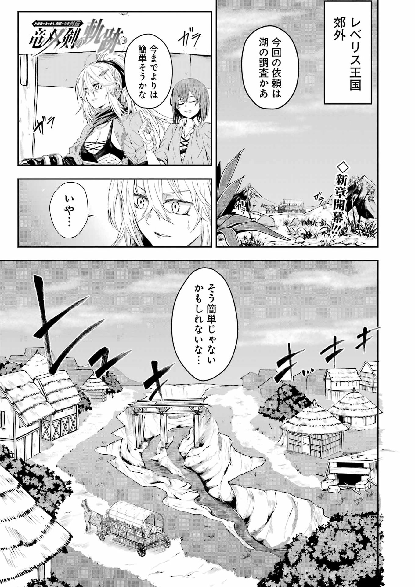 Katainaka no Ossan, Kensei ni Naru Gaiden: Ryuu Souken no Kiseki - Chapter 11 - Page 1