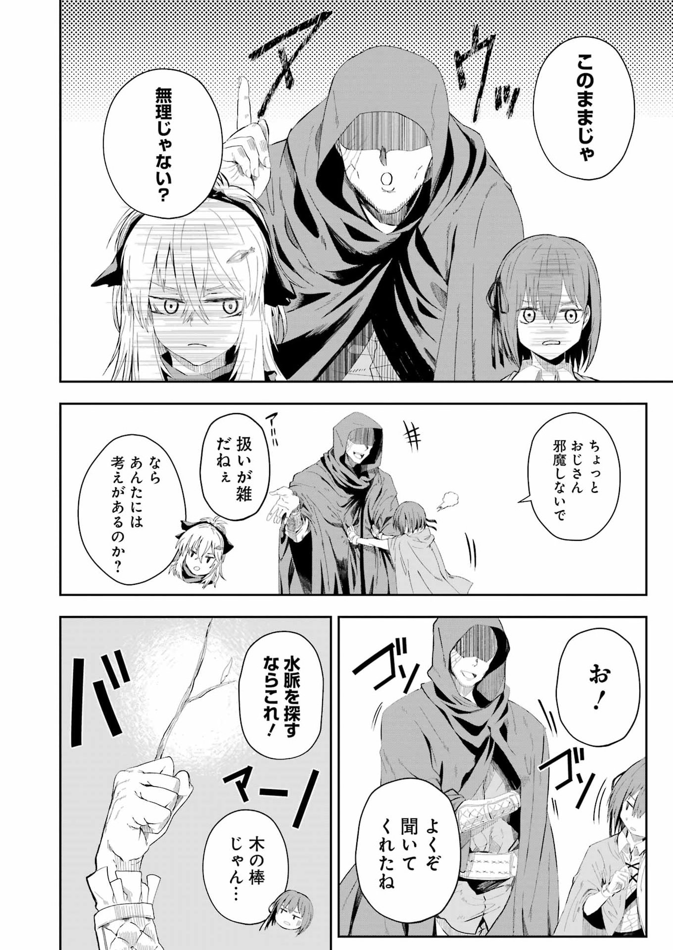 Katainaka no Ossan, Kensei ni Naru Gaiden: Ryuu Souken no Kiseki - Chapter 11 - Page 12