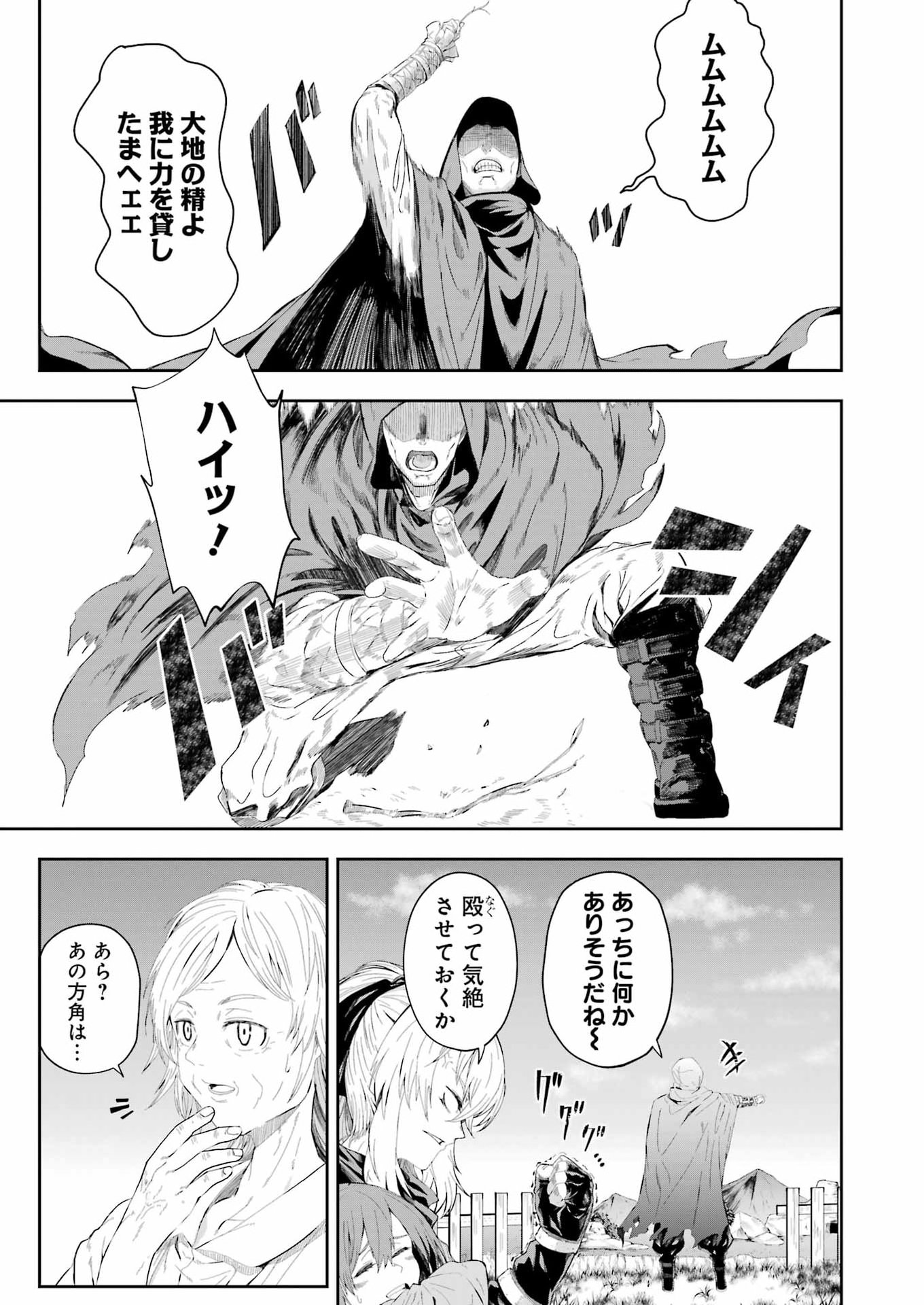 Katainaka no Ossan, Kensei ni Naru Gaiden: Ryuu Souken no Kiseki - Chapter 11 - Page 13
