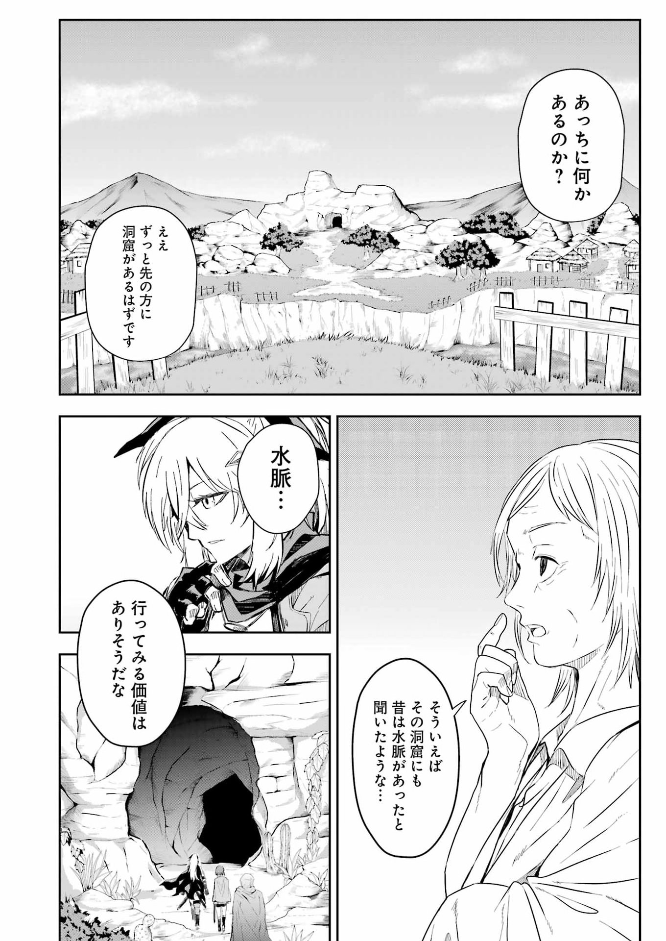 Katainaka no Ossan, Kensei ni Naru Gaiden: Ryuu Souken no Kiseki - Chapter 11 - Page 14