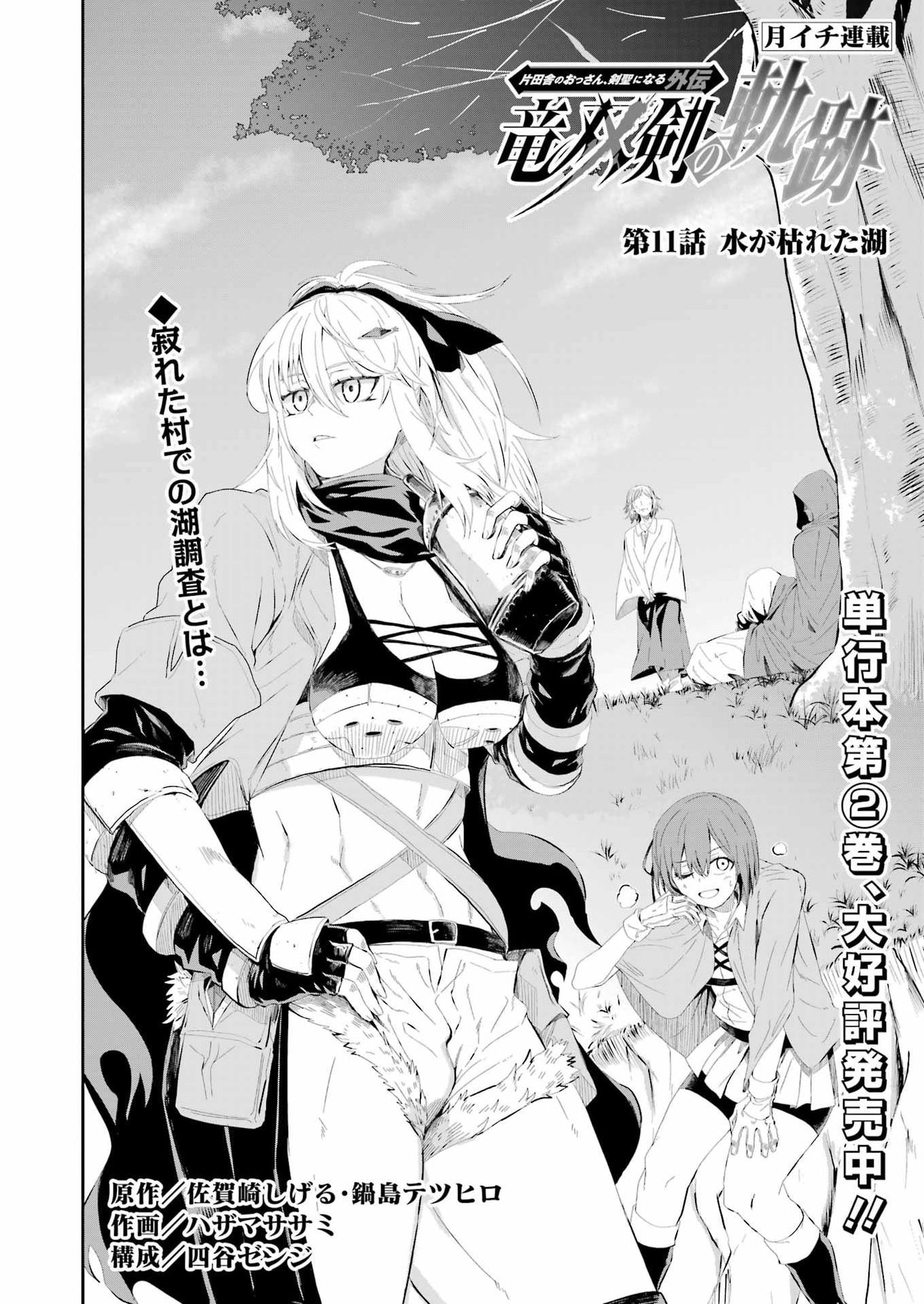 Katainaka no Ossan, Kensei ni Naru Gaiden: Ryuu Souken no Kiseki - Chapter 11 - Page 2