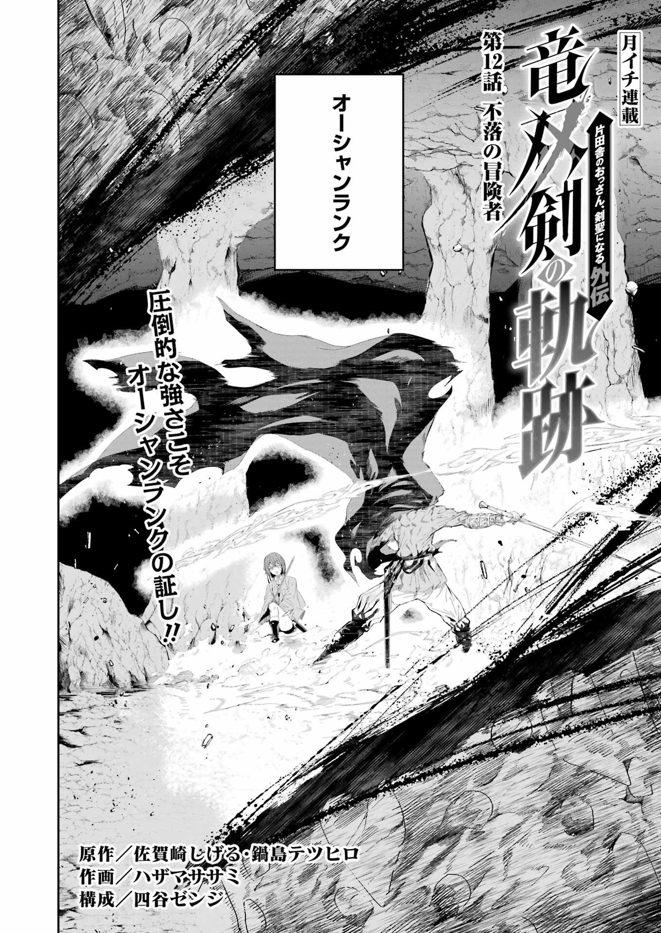 Katainaka no Ossan, Kensei ni Naru Gaiden: Ryuu Souken no Kiseki - Chapter 12 - Page 2
