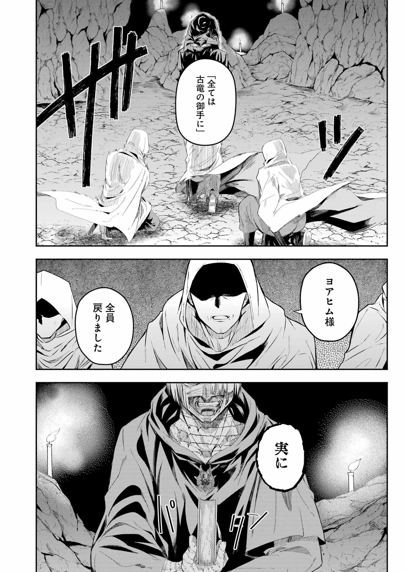 Katainaka no Ossan, Kensei ni Naru Gaiden: Ryuu Souken no Kiseki - Chapter 12 - Page 24