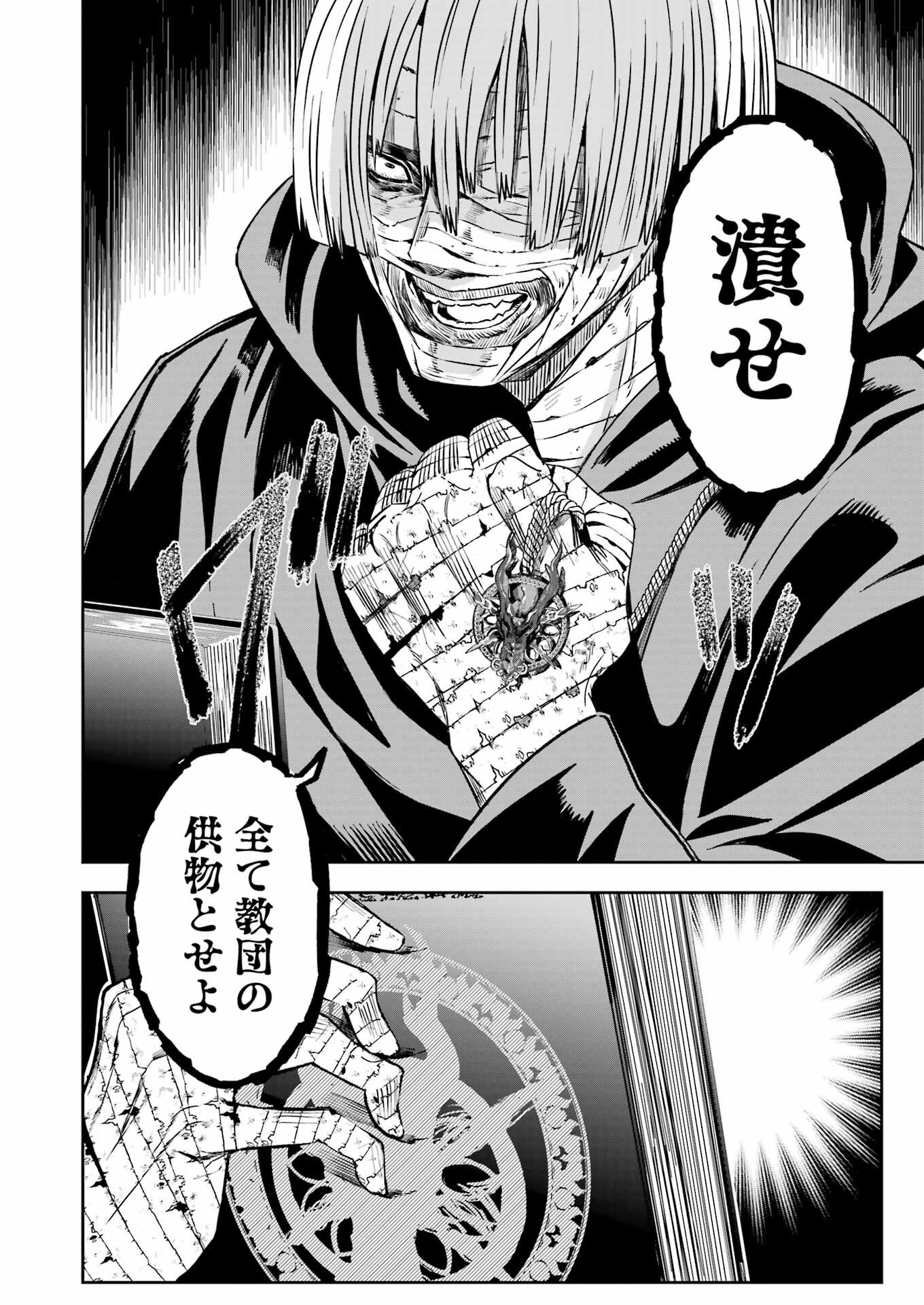 Katainaka no Ossan, Kensei ni Naru Gaiden: Ryuu Souken no Kiseki - Chapter 12 - Page 26