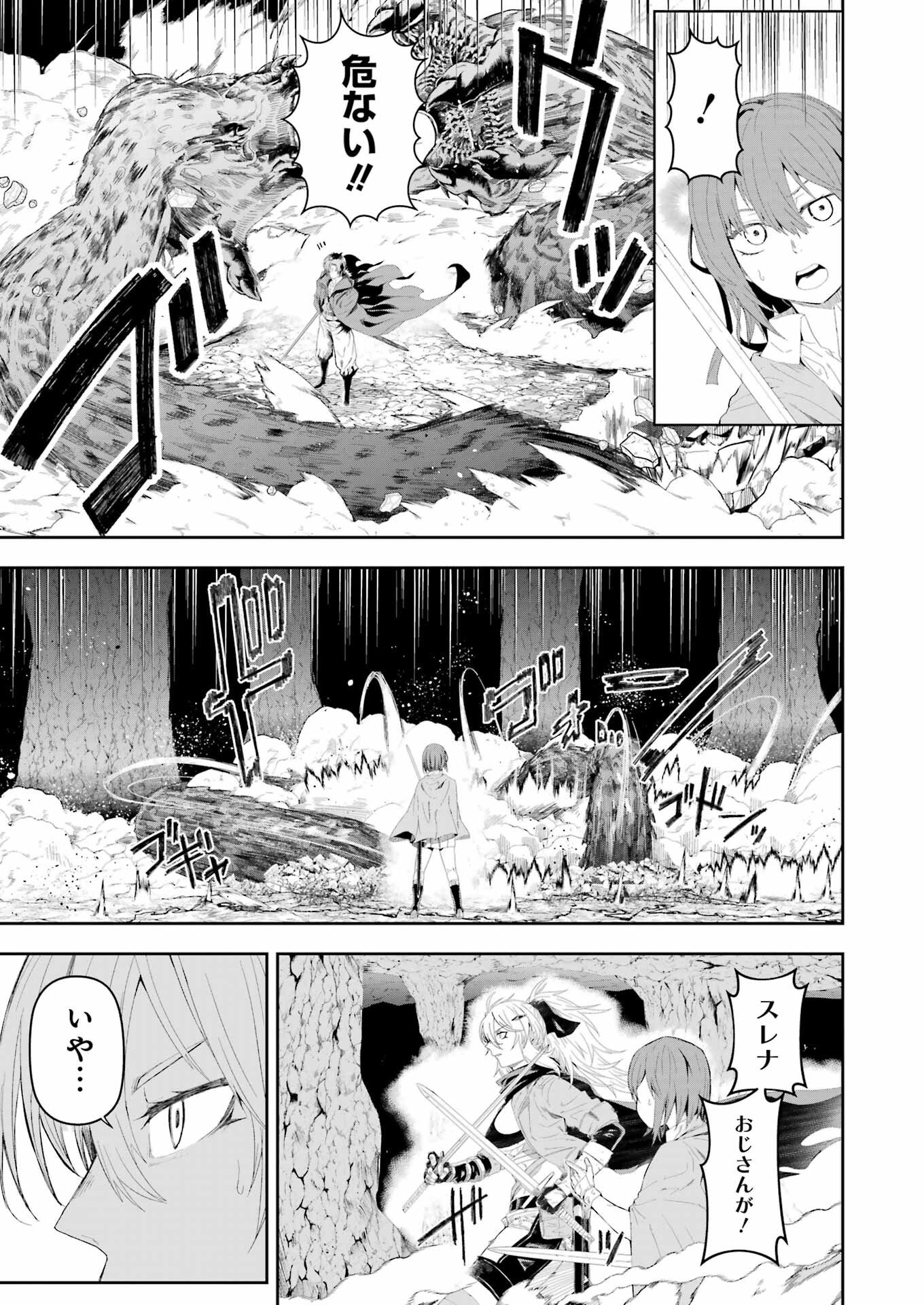 Katainaka no Ossan, Kensei ni Naru Gaiden: Ryuu Souken no Kiseki - Chapter 12 - Page 3