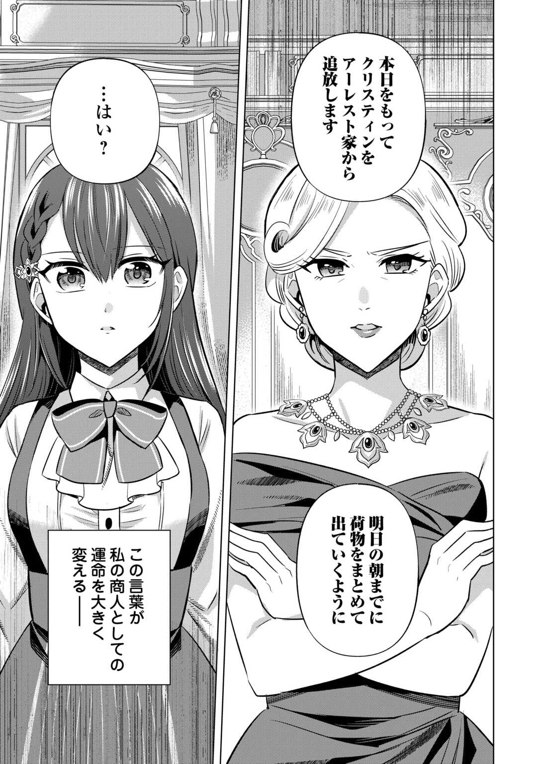 Kataroku Tsuuhan Kara Hajimaru, Tsuihou Reijou no Slow Life - Chapter 1 - Page 1