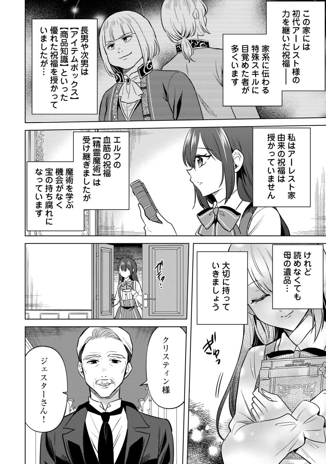 Kataroku Tsuuhan Kara Hajimaru, Tsuihou Reijou no Slow Life - Chapter 1 - Page 10