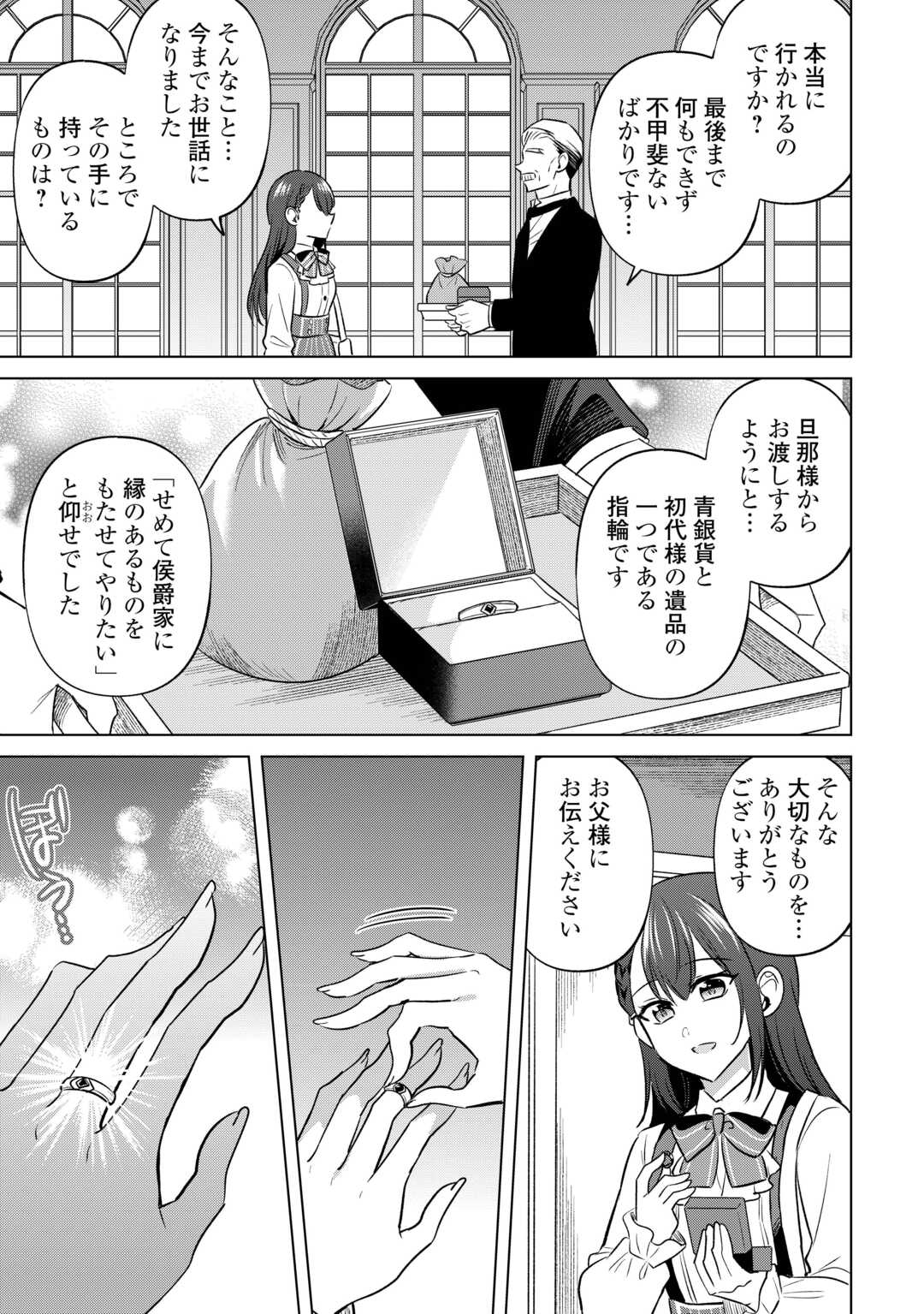 Kataroku Tsuuhan Kara Hajimaru, Tsuihou Reijou no Slow Life - Chapter 1 - Page 11