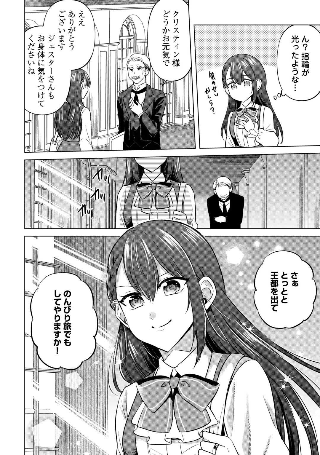 Kataroku Tsuuhan Kara Hajimaru, Tsuihou Reijou no Slow Life - Chapter 1 - Page 12