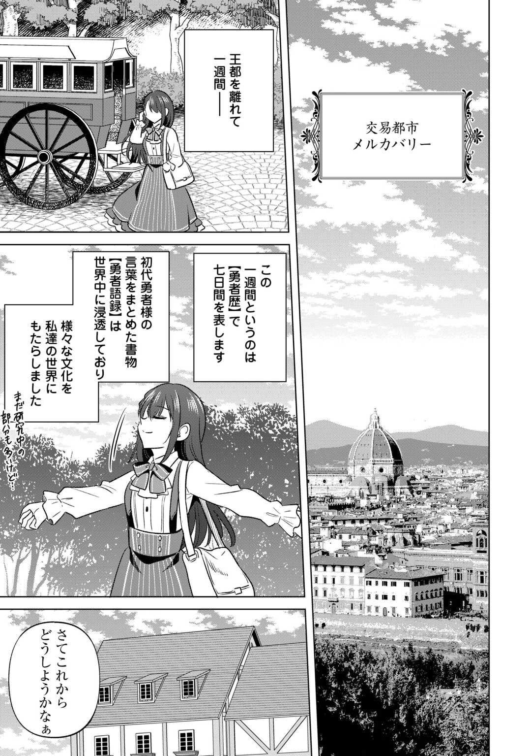 Kataroku Tsuuhan Kara Hajimaru, Tsuihou Reijou no Slow Life - Chapter 1 - Page 13