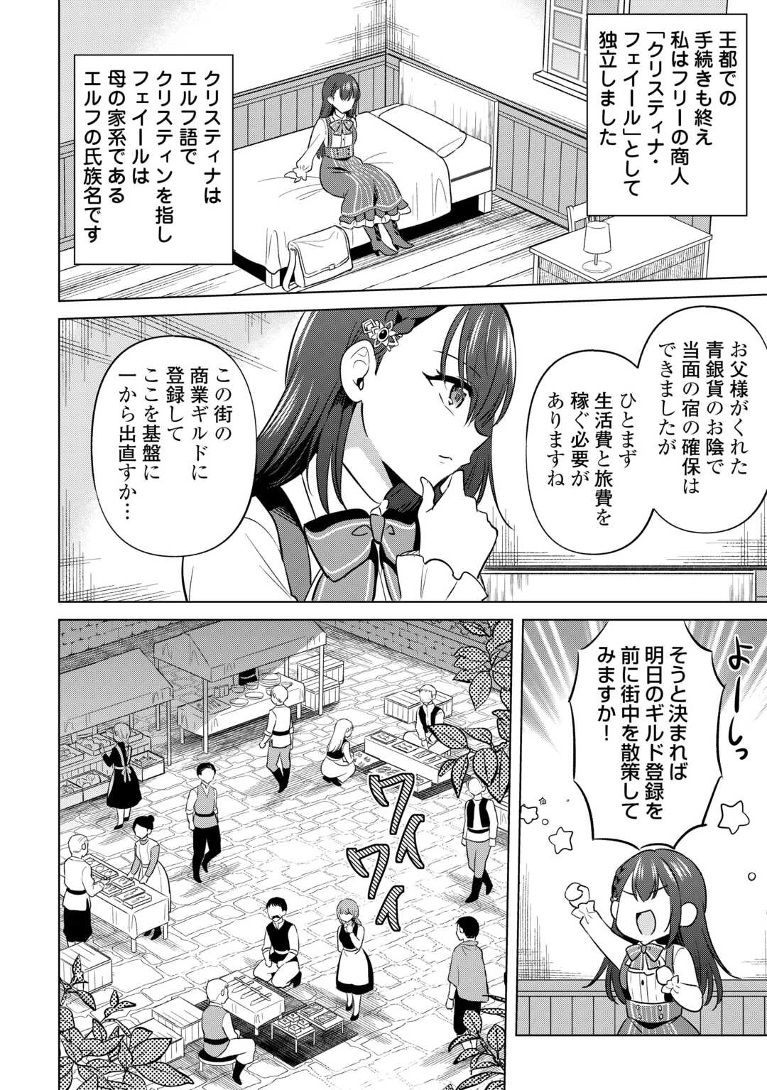 Kataroku Tsuuhan Kara Hajimaru, Tsuihou Reijou no Slow Life - Chapter 1 - Page 14