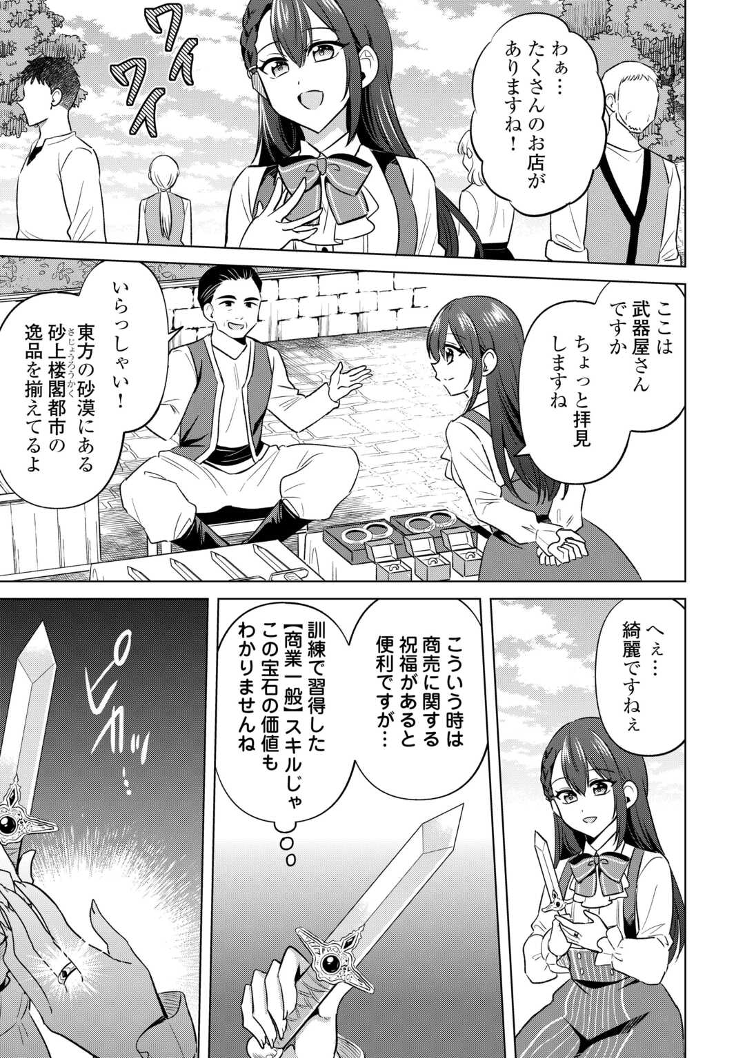 Kataroku Tsuuhan Kara Hajimaru, Tsuihou Reijou no Slow Life - Chapter 1 - Page 15