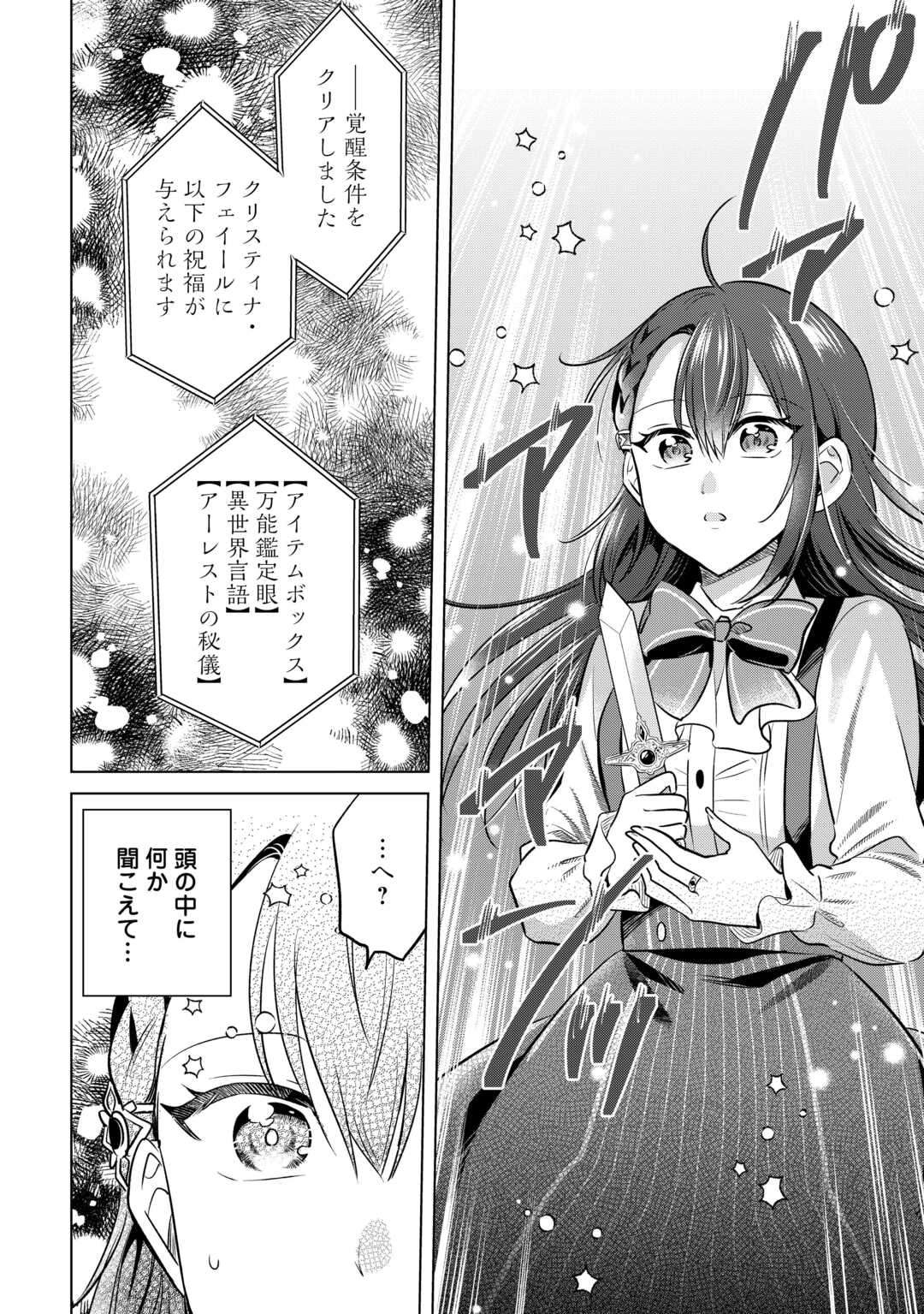 Kataroku Tsuuhan Kara Hajimaru, Tsuihou Reijou no Slow Life - Chapter 1 - Page 16
