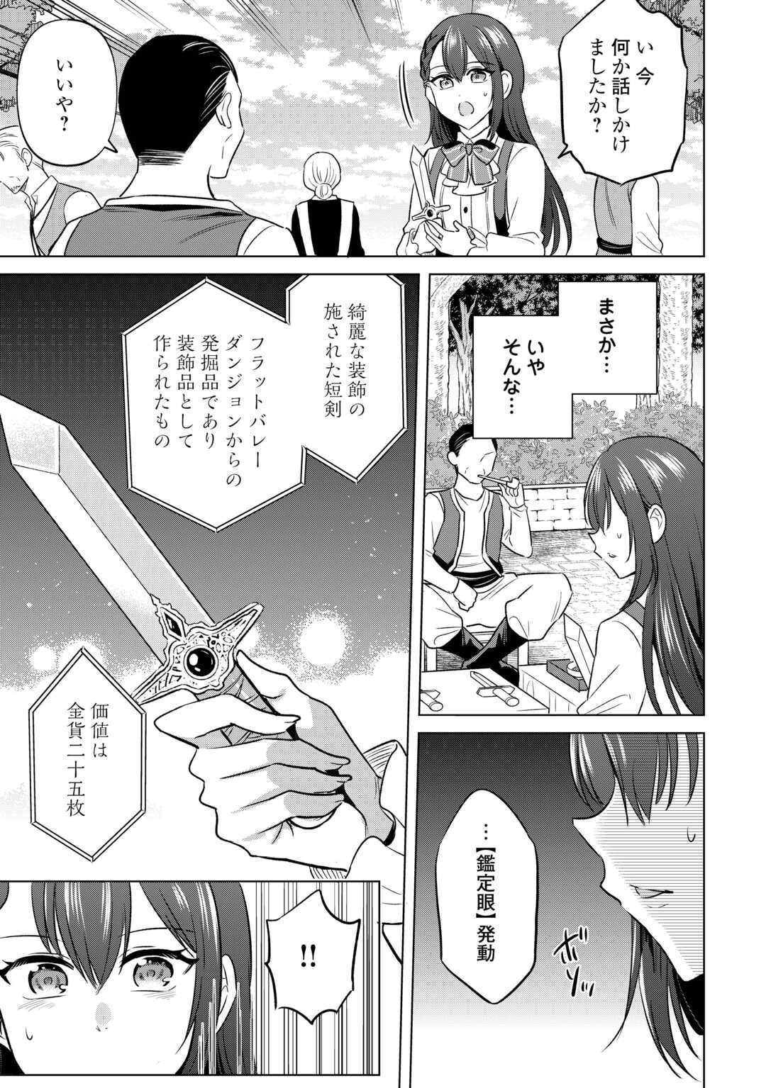 Kataroku Tsuuhan Kara Hajimaru, Tsuihou Reijou no Slow Life - Chapter 1 - Page 17