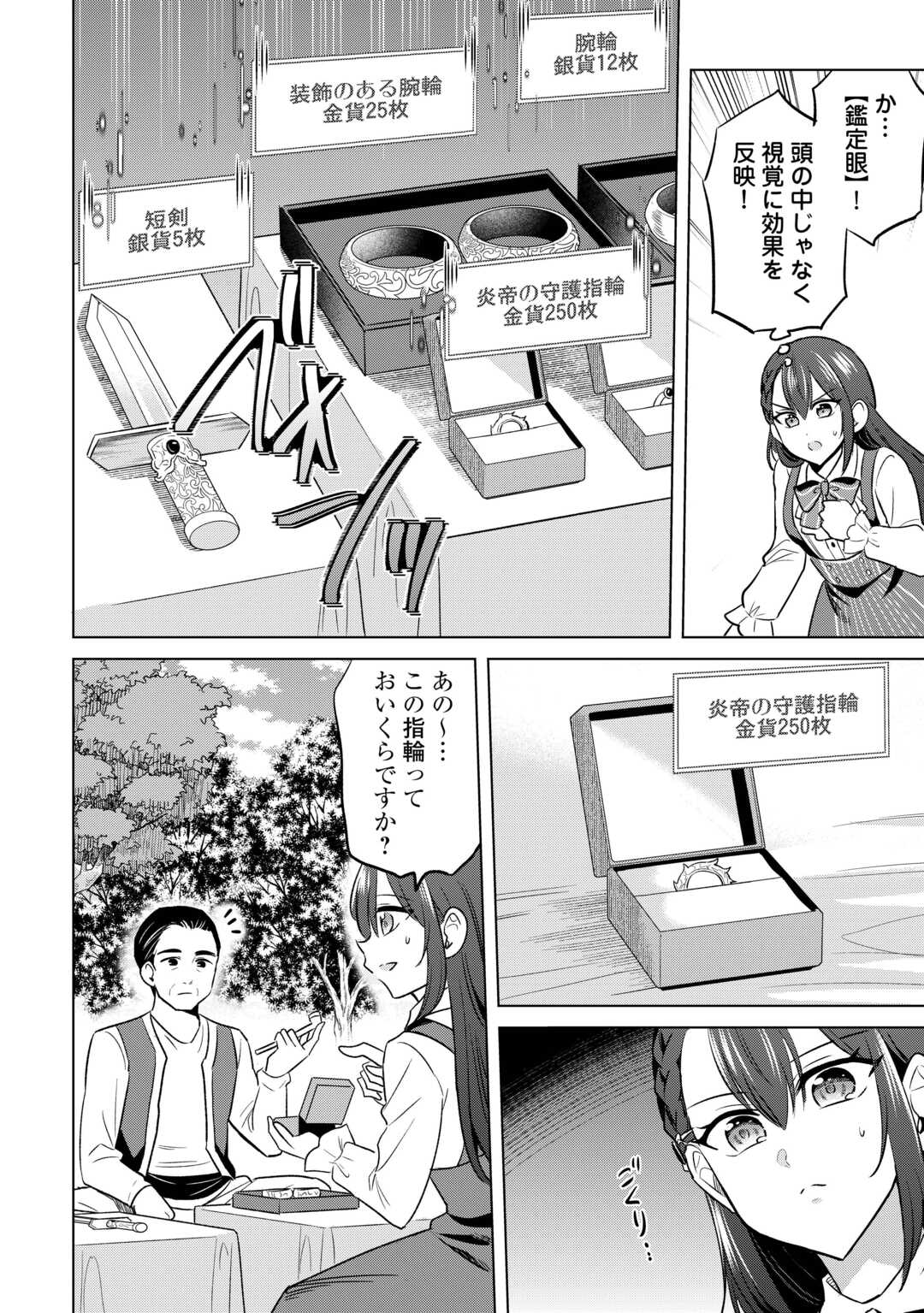Kataroku Tsuuhan Kara Hajimaru, Tsuihou Reijou no Slow Life - Chapter 1 - Page 18
