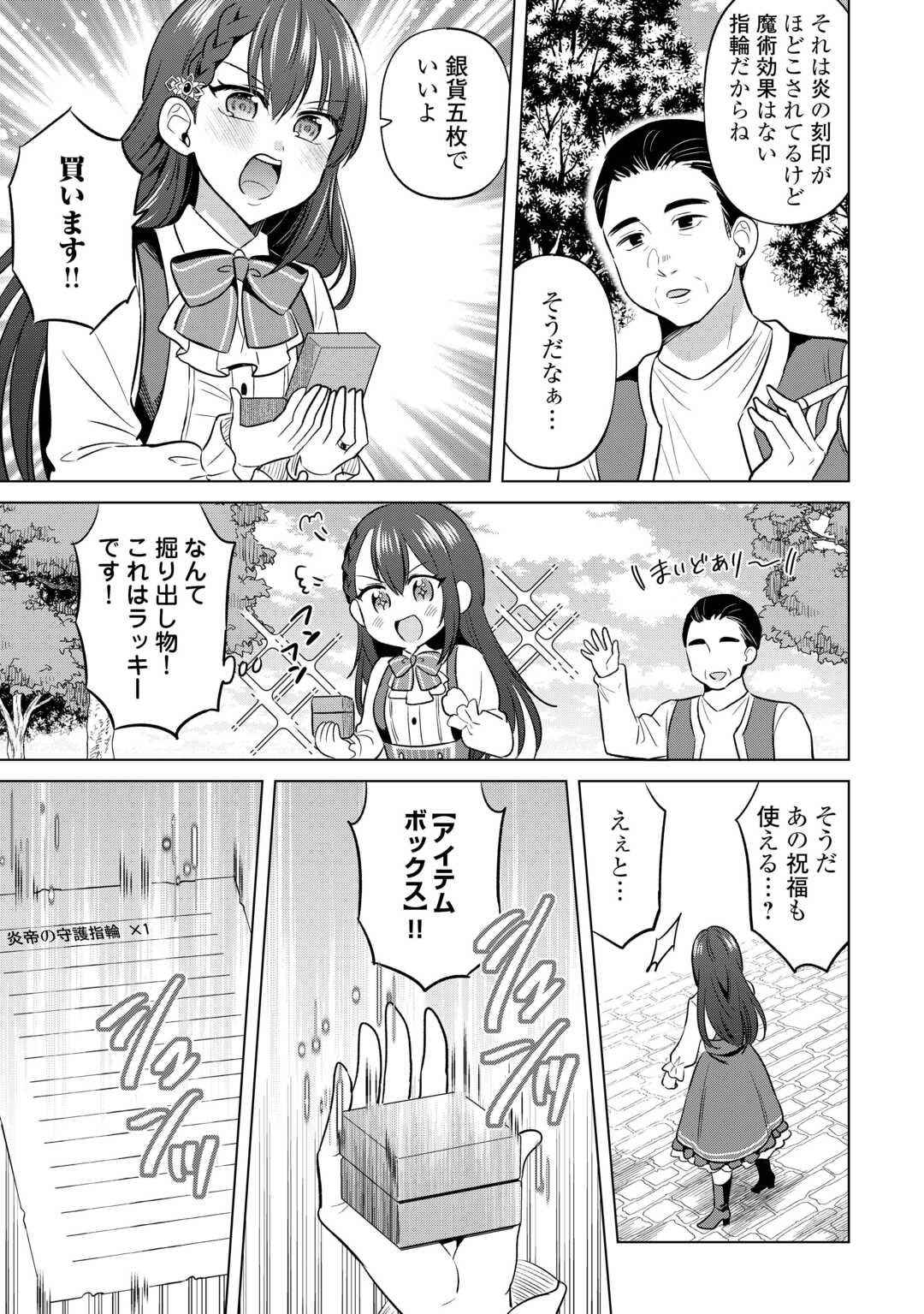 Kataroku Tsuuhan Kara Hajimaru, Tsuihou Reijou no Slow Life - Chapter 1 - Page 19