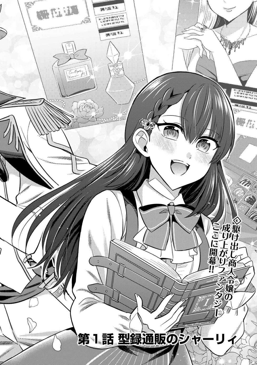 Kataroku Tsuuhan Kara Hajimaru, Tsuihou Reijou no Slow Life - Chapter 1 - Page 2
