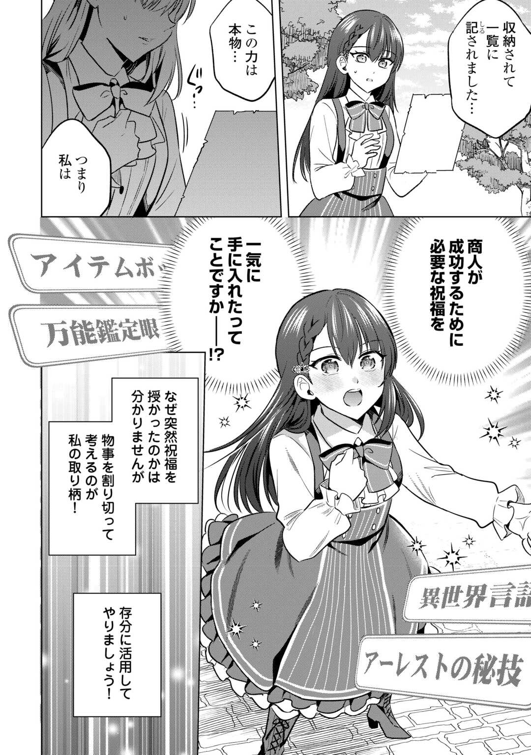 Kataroku Tsuuhan Kara Hajimaru, Tsuihou Reijou no Slow Life - Chapter 1 - Page 20