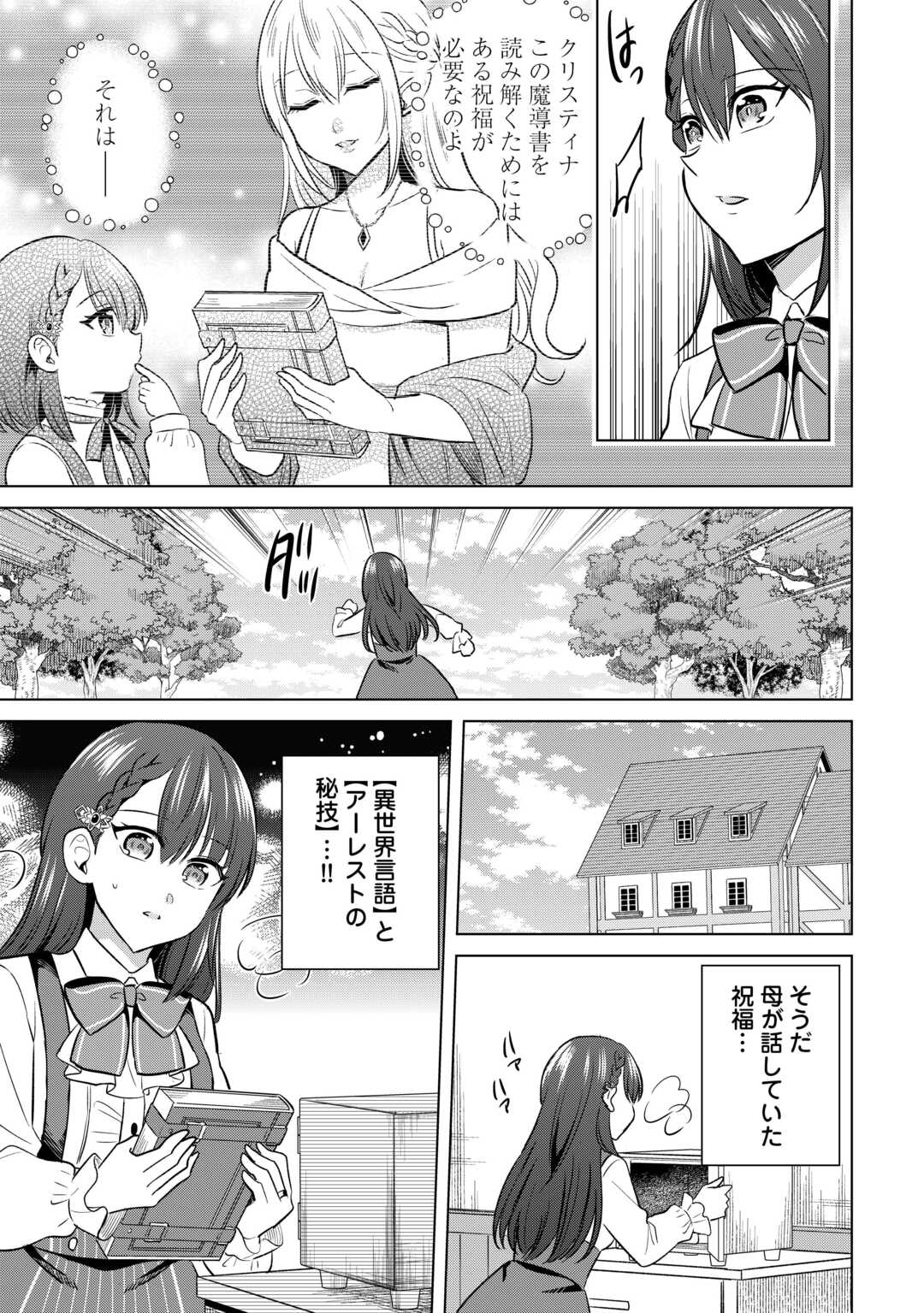 Kataroku Tsuuhan Kara Hajimaru, Tsuihou Reijou no Slow Life - Chapter 1 - Page 21
