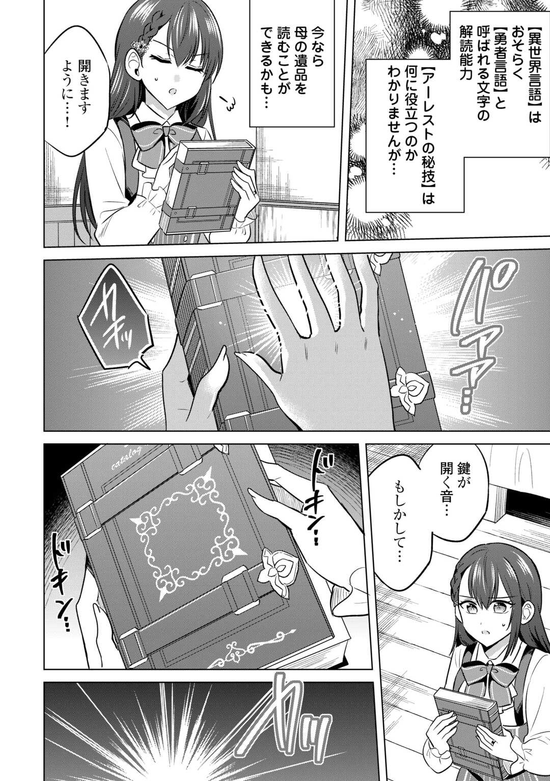Kataroku Tsuuhan Kara Hajimaru, Tsuihou Reijou no Slow Life - Chapter 1 - Page 22