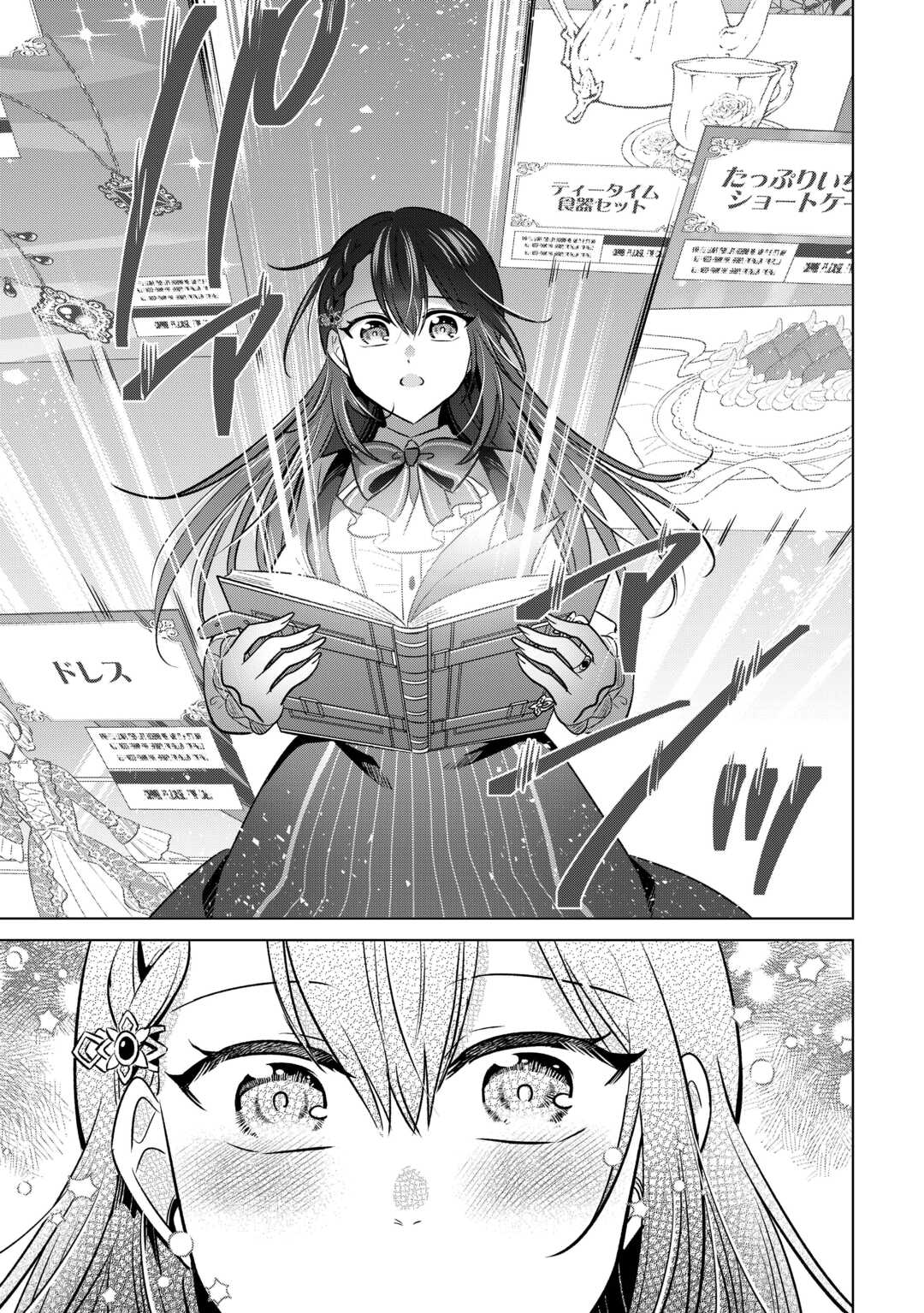 Kataroku Tsuuhan Kara Hajimaru, Tsuihou Reijou no Slow Life - Chapter 1 - Page 23